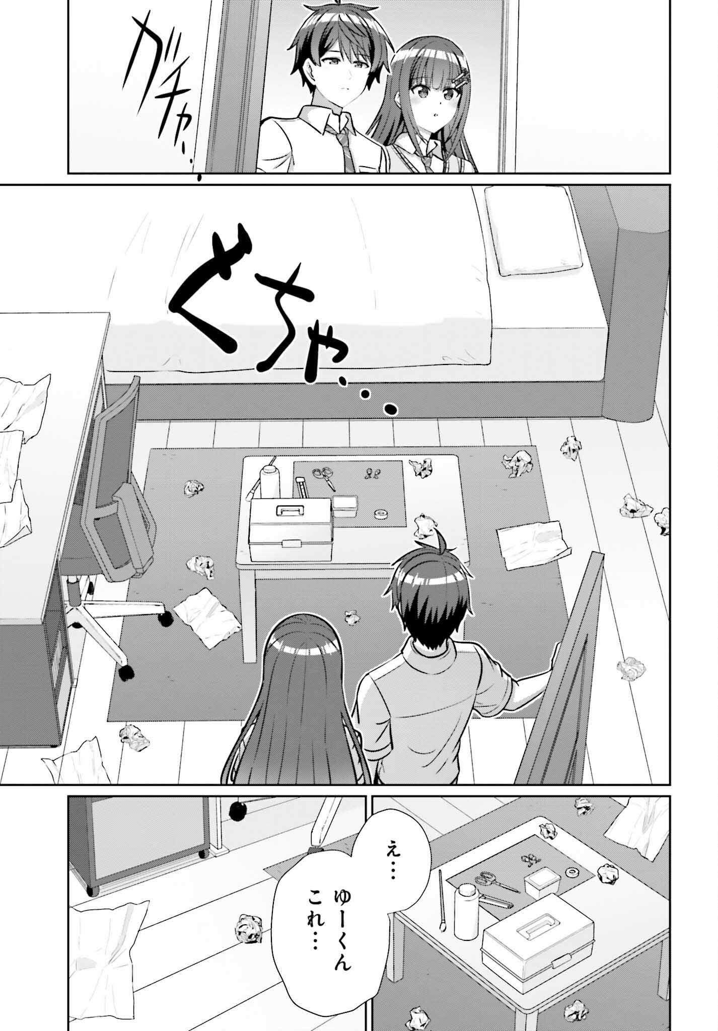男女の友情は成立する いや、しないっ 第48話 - Page 11