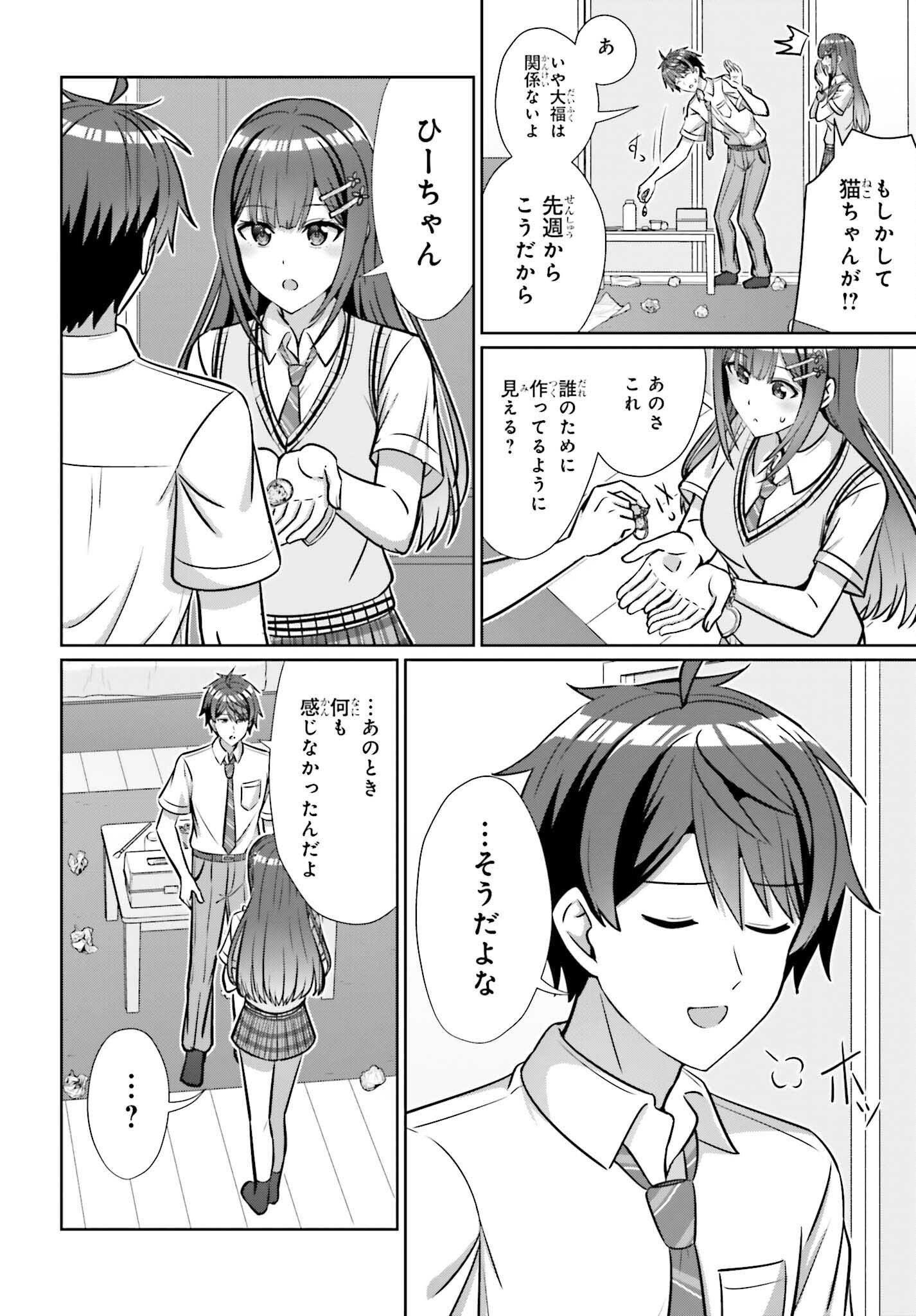 男女の友情は成立する いや、しないっ 第48話 - Page 12