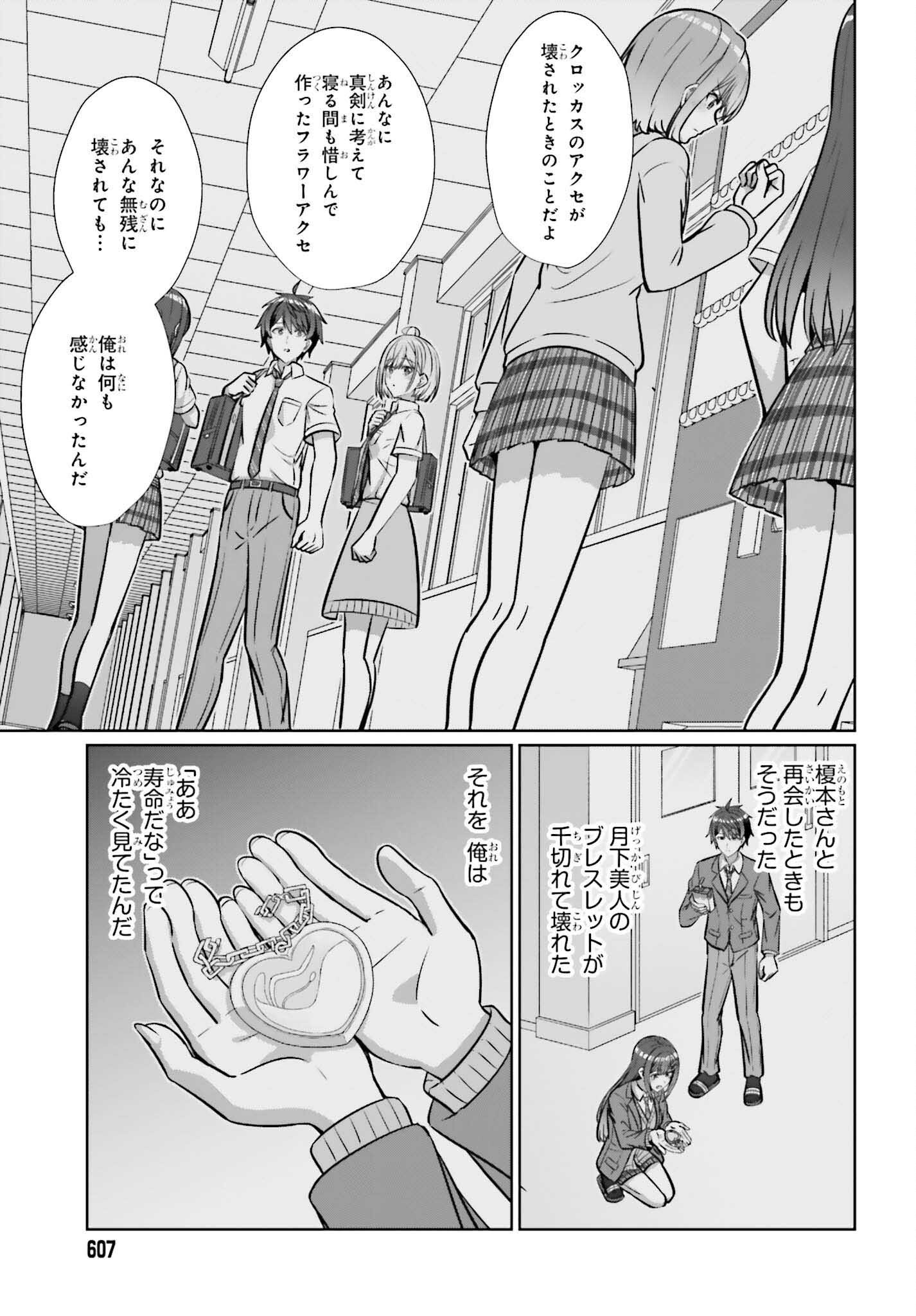 男女の友情は成立する いや、しないっ 第48話 - Page 13