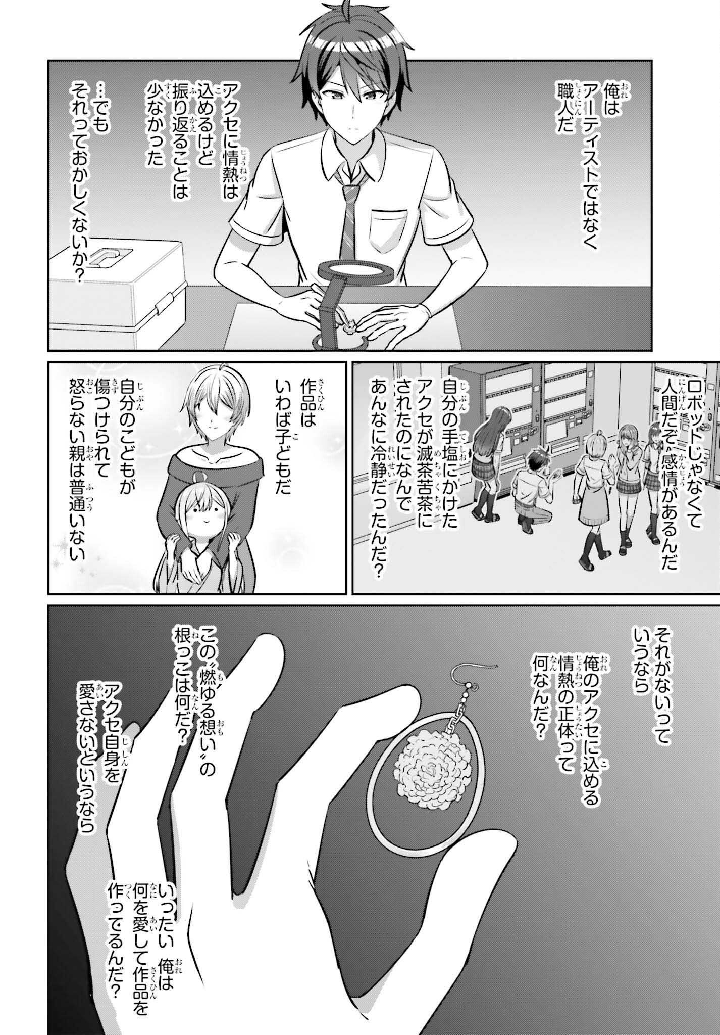 男女の友情は成立する いや、しないっ 第48話 - Page 14