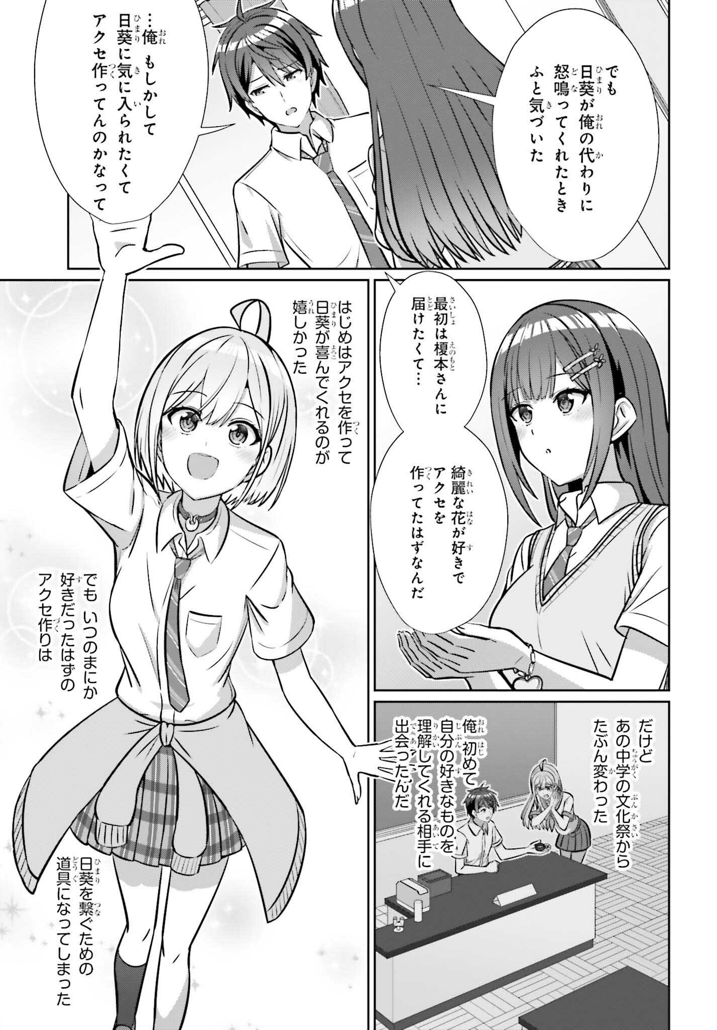 男女の友情は成立する いや、しないっ 第48話 - Page 15