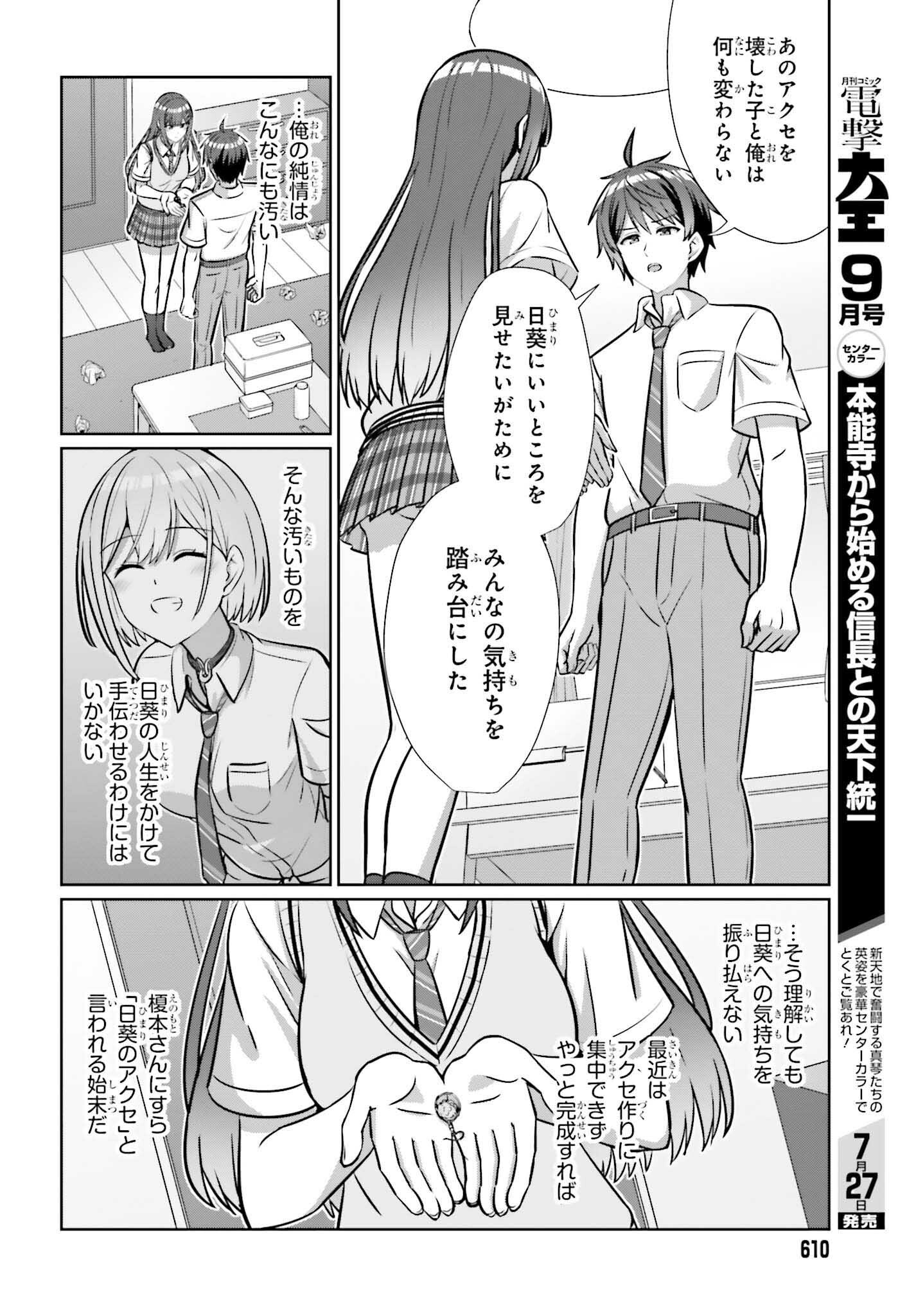 男女の友情は成立する いや、しないっ 第48話 - Page 16
