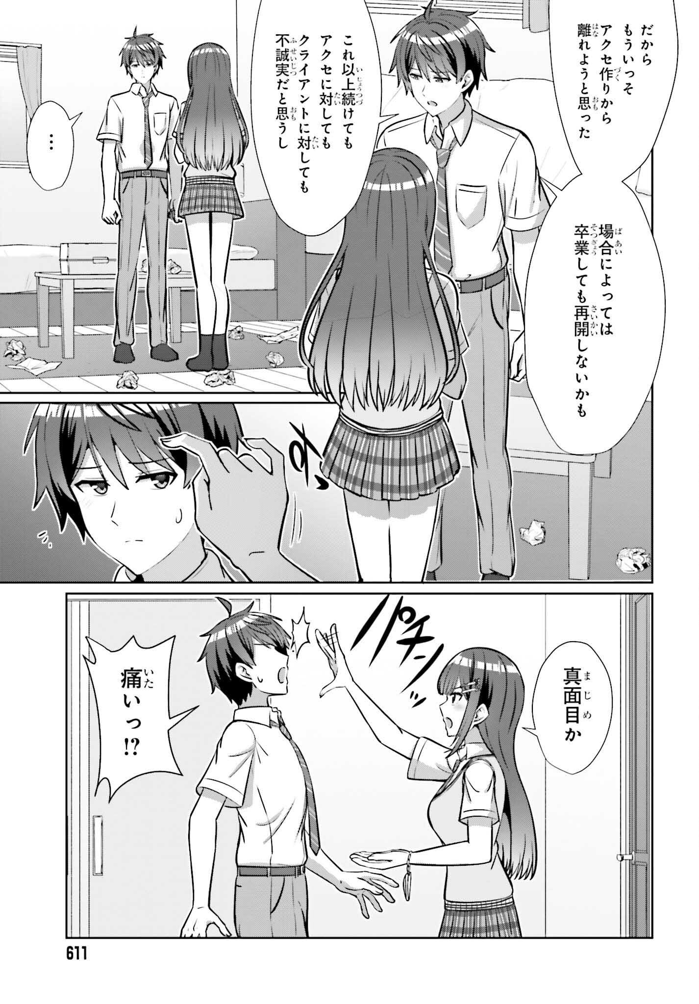 男女の友情は成立する いや、しないっ 第48話 - Page 17