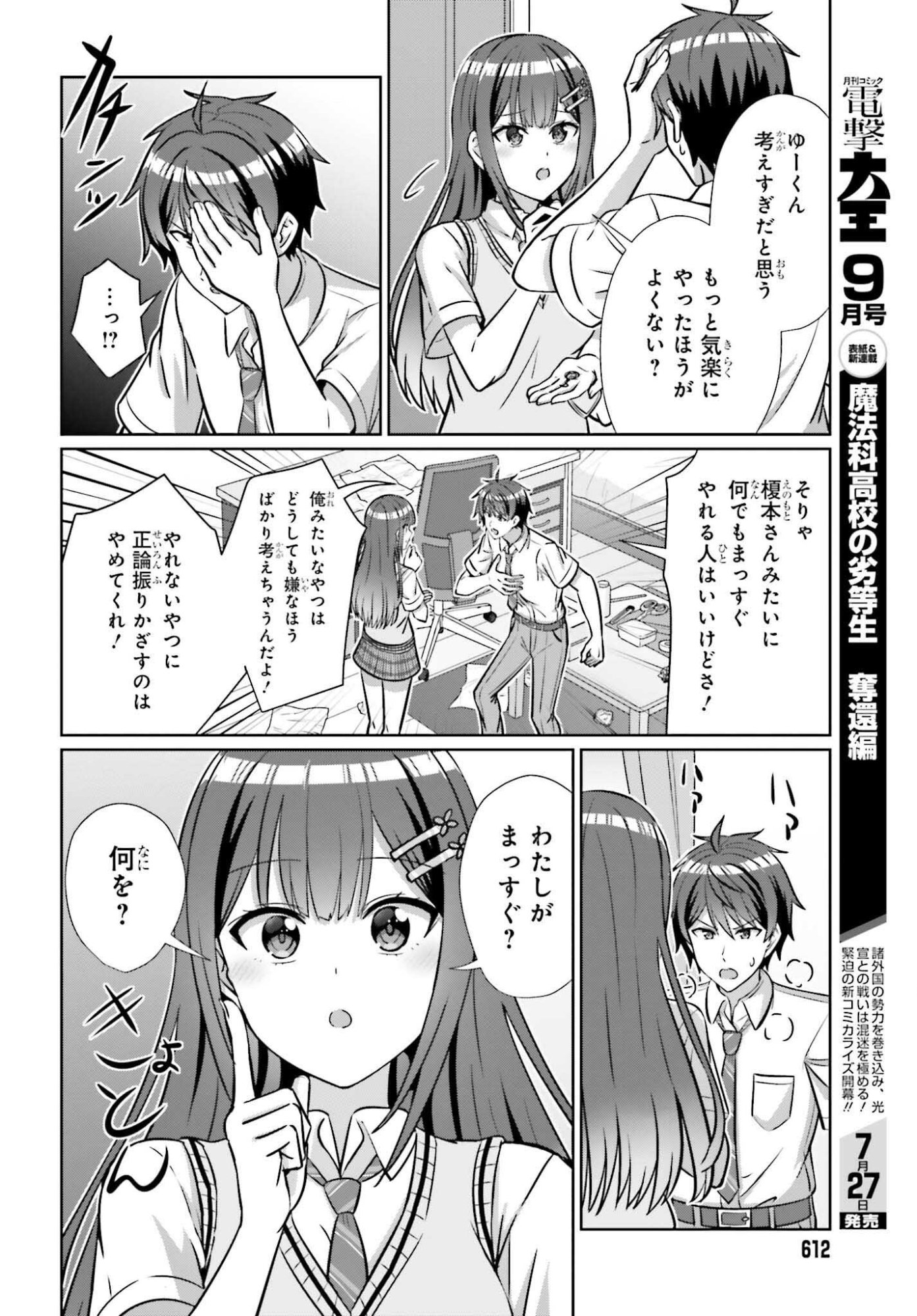 男女の友情は成立する いや、しないっ 第48話 - Page 18