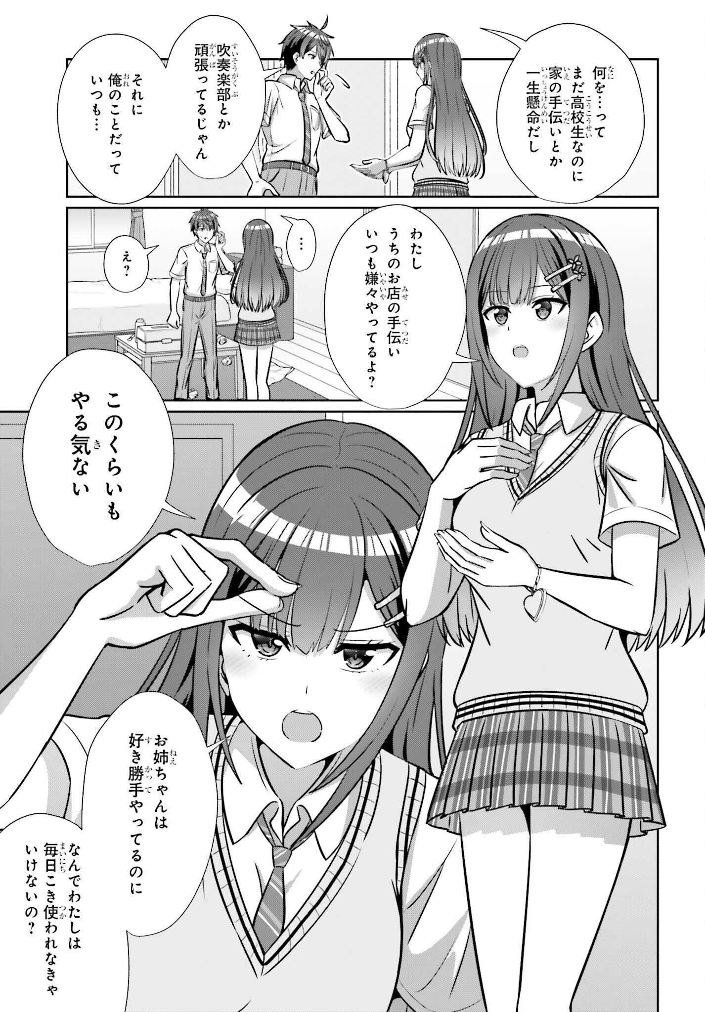 男女の友情は成立する いや、しないっ 第48話 - Page 19