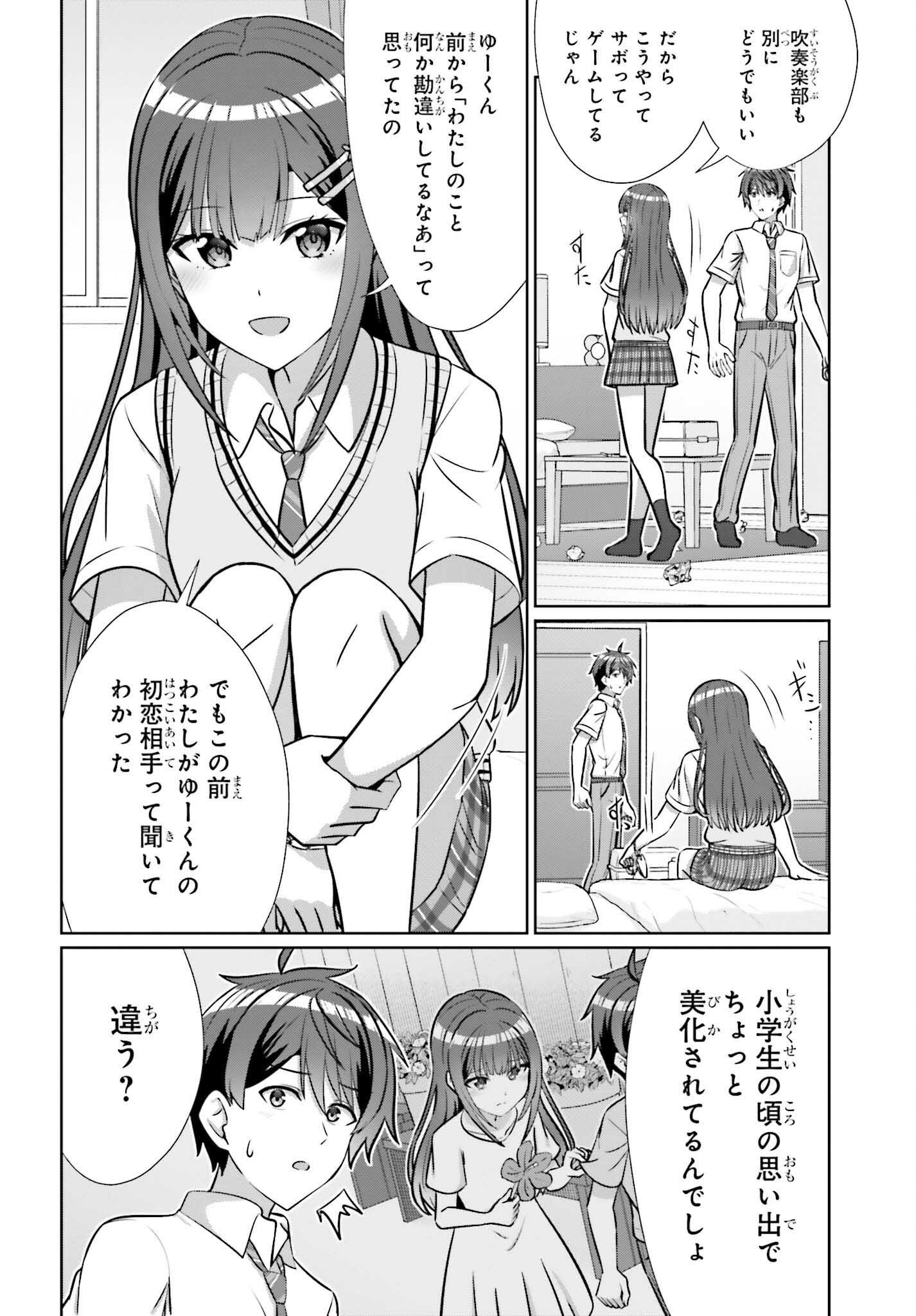男女の友情は成立する いや、しないっ 第48話 - Page 20