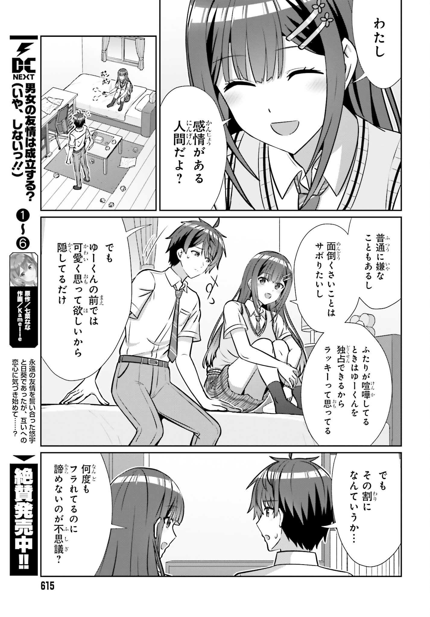 男女の友情は成立する いや、しないっ 第48話 - Page 21