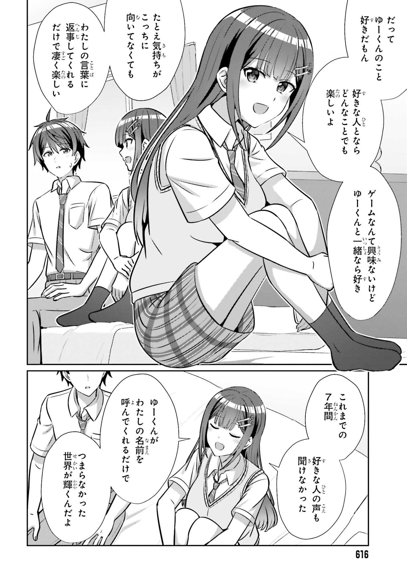 男女の友情は成立する いや、しないっ 第48話 - Page 22