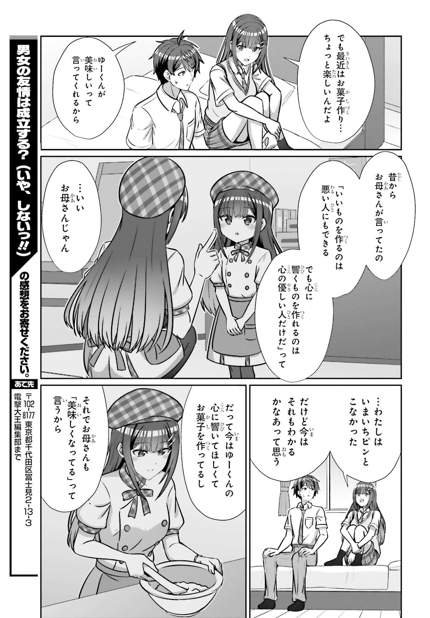 男女の友情は成立する いや、しないっ 第48話 - Page 23