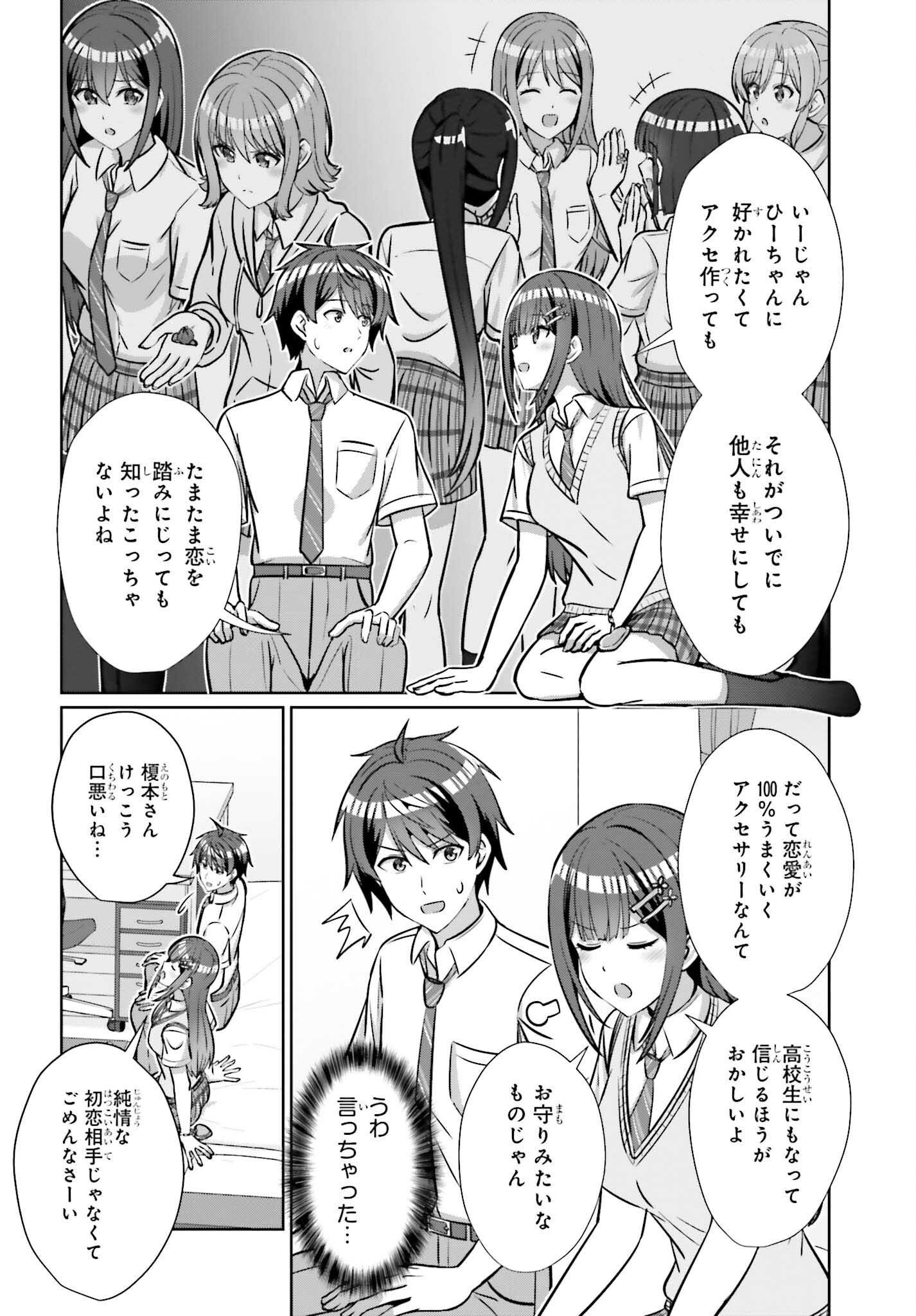 男女の友情は成立する いや、しないっ 第48話 - Page 24