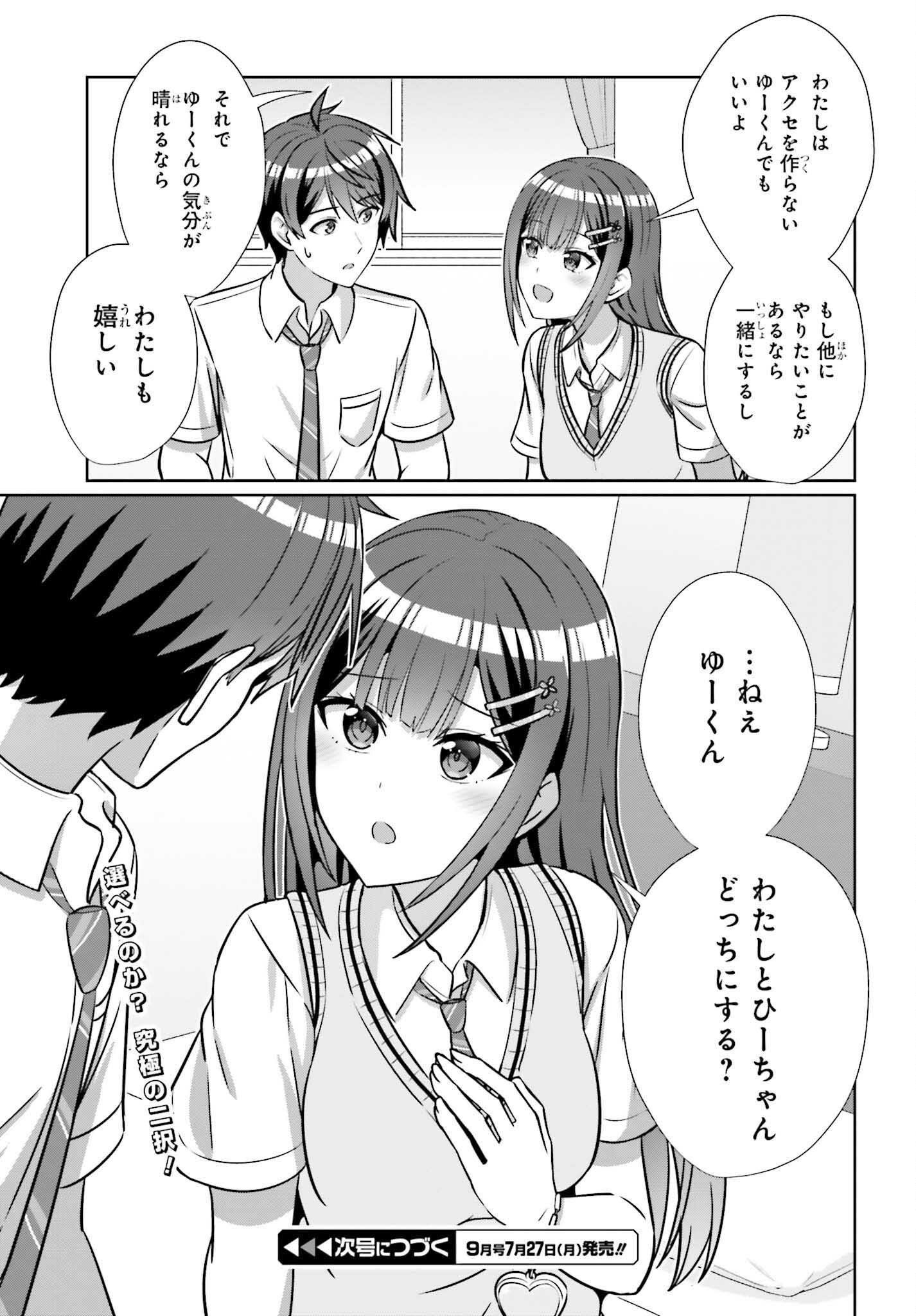男女の友情は成立する いや、しないっ 第48話 - Page 25