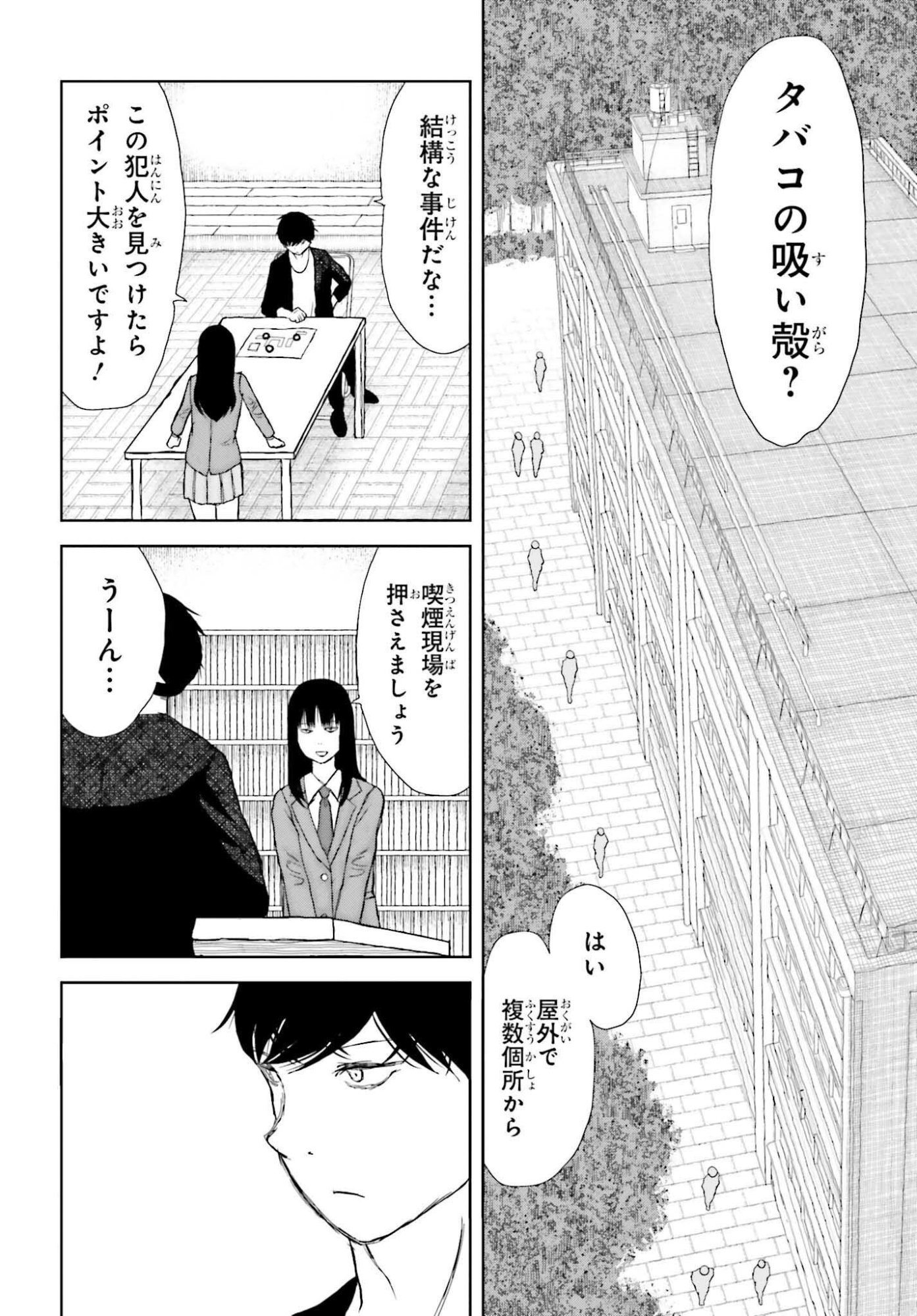 名探偵サブスクリプション 第4話 - Page 2