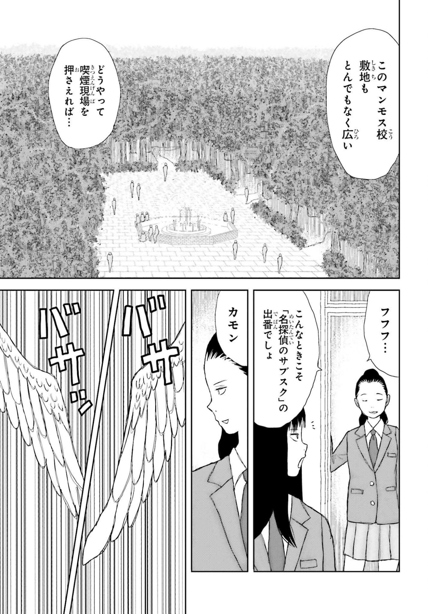 名探偵サブスクリプション 第4話 - Page 3
