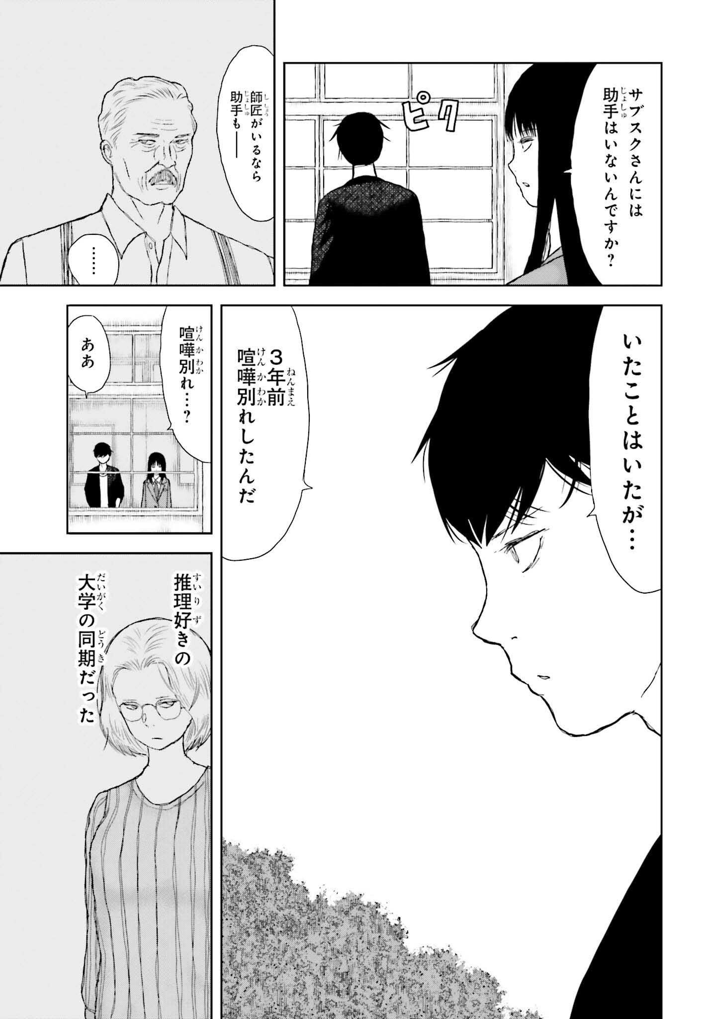 名探偵サブスクリプション 第4話 - Page 5