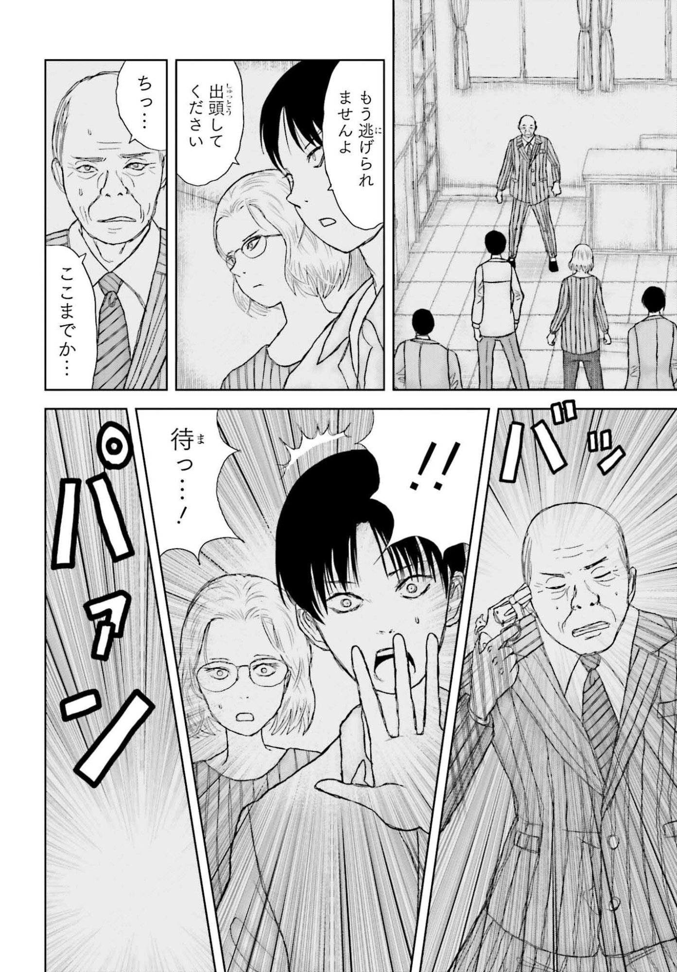 名探偵サブスクリプション 第4話 - Page 6