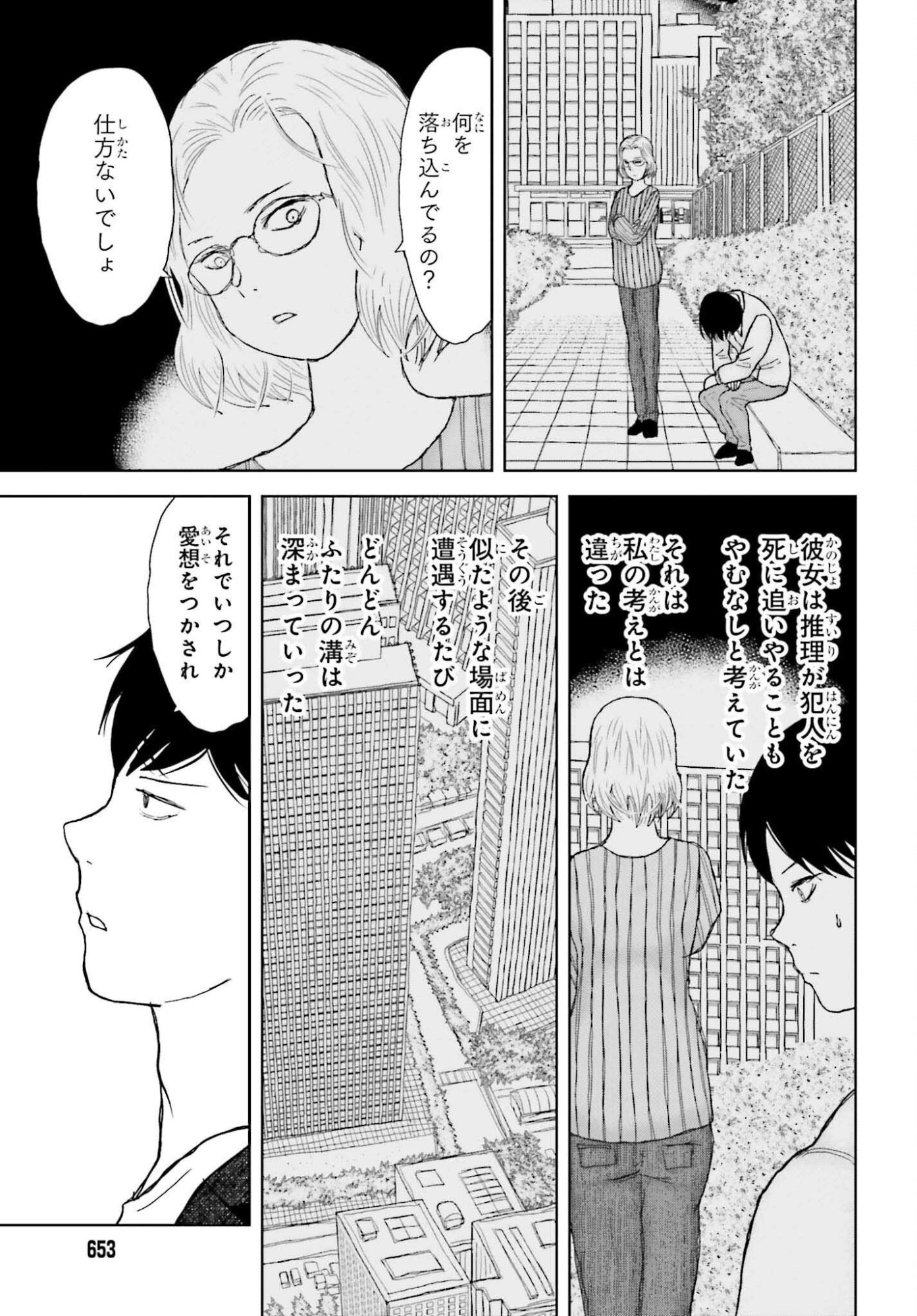 名探偵サブスクリプション 第4話 - Page 7