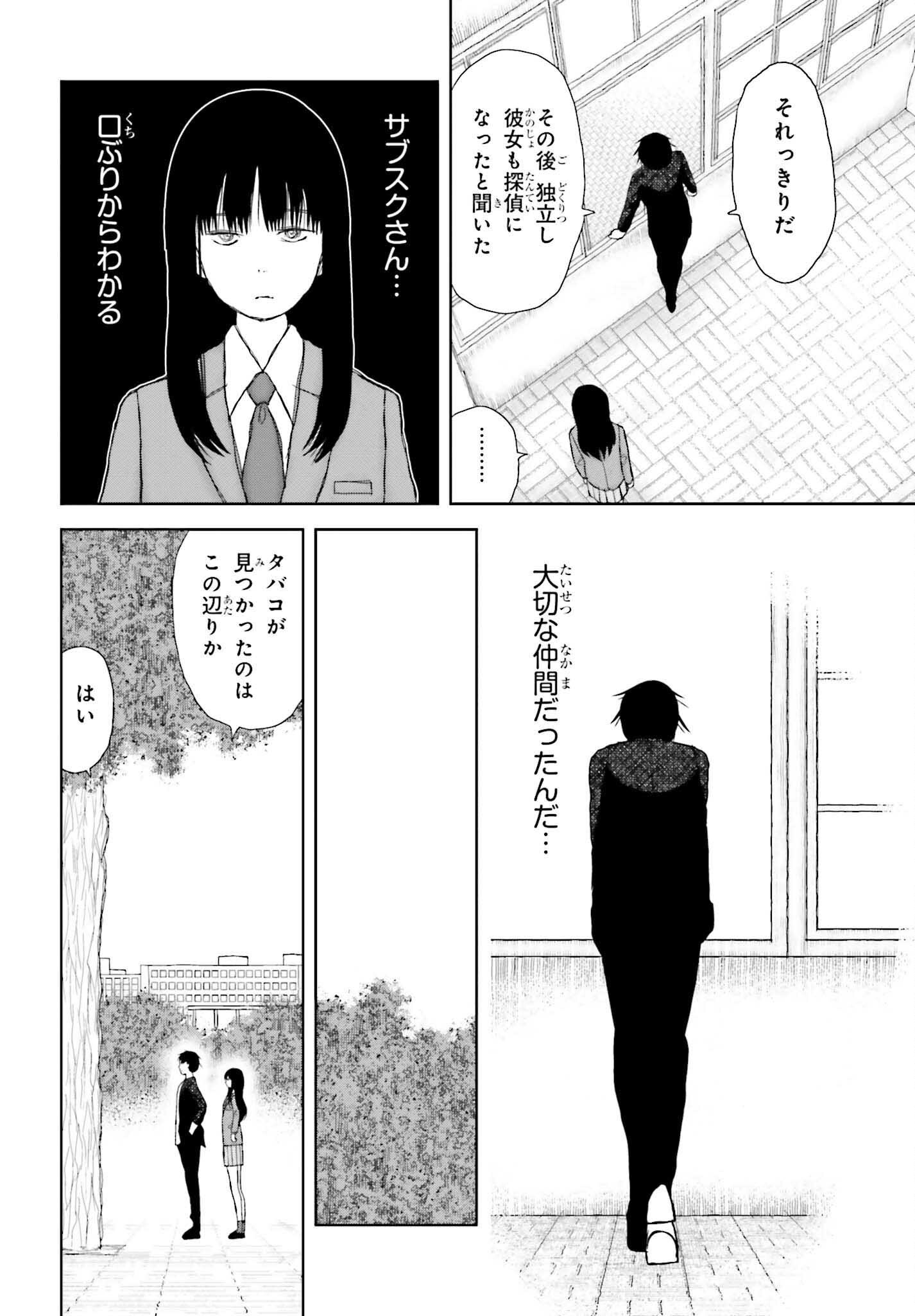名探偵サブスクリプション 第4話 - Page 8