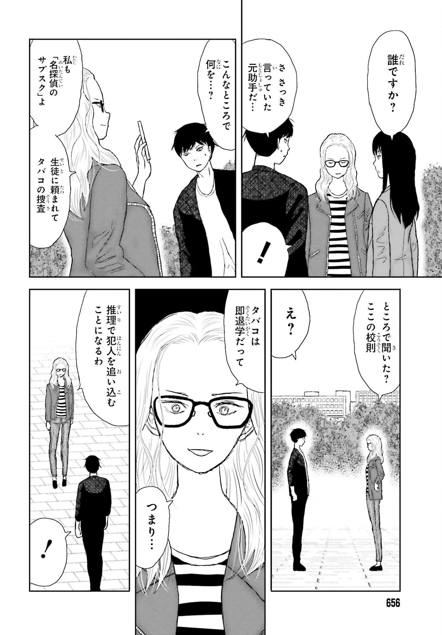 名探偵サブスクリプション 第4話 - Page 10