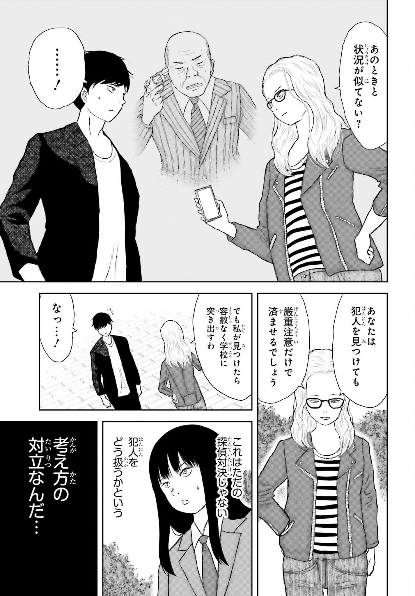 名探偵サブスクリプション 第4話 - Page 11