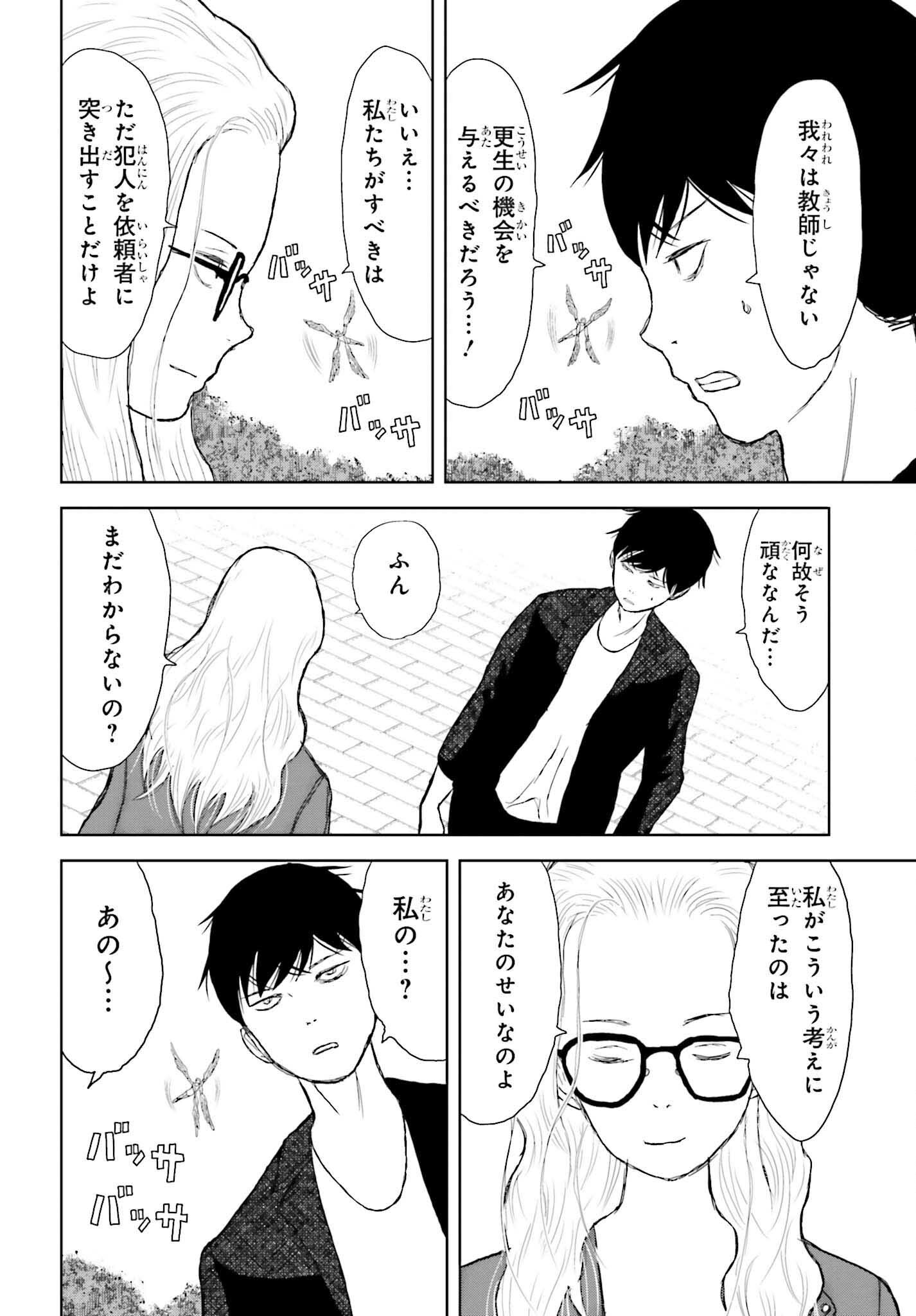 名探偵サブスクリプション 第4話 - Page 12