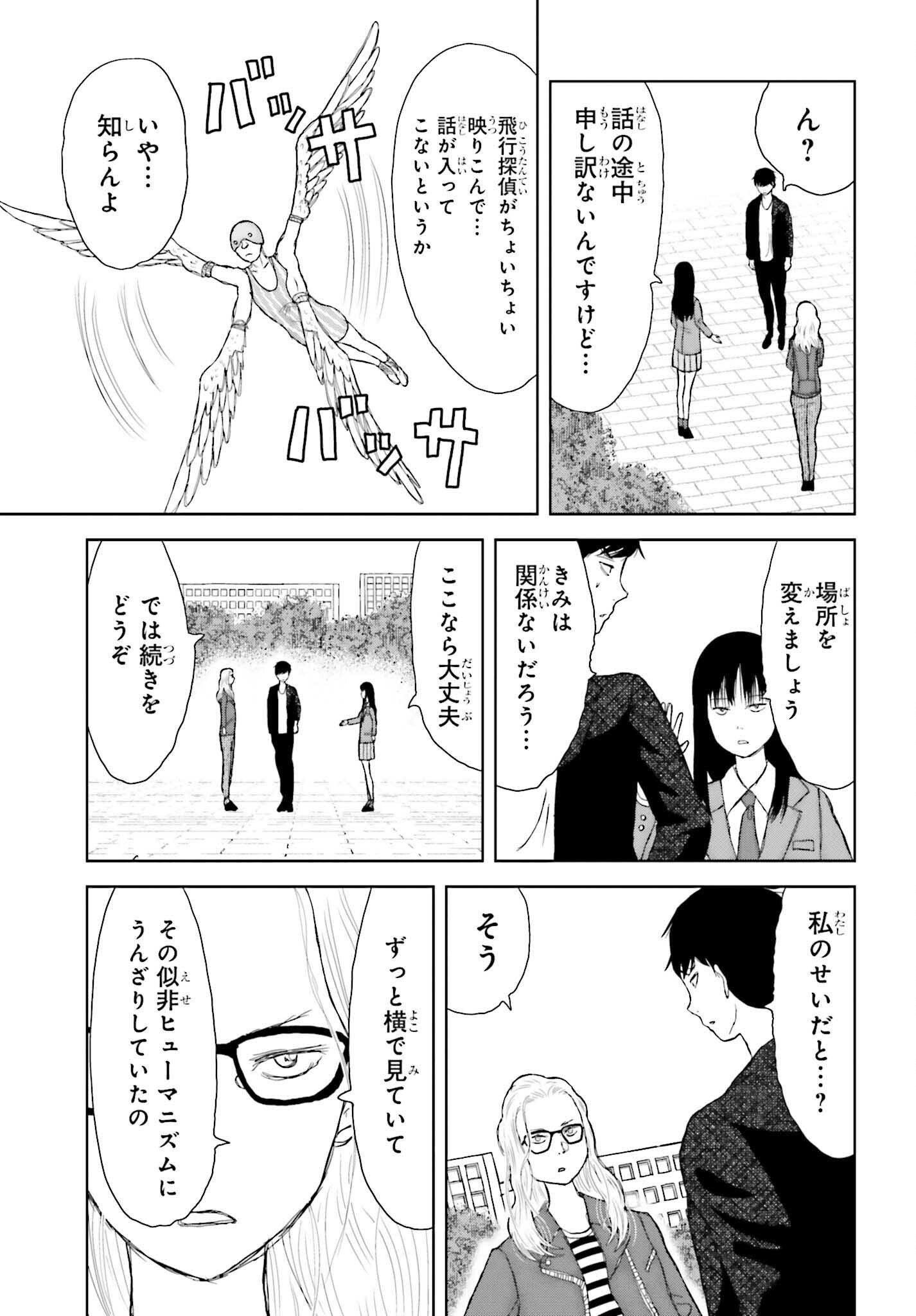名探偵サブスクリプション 第4話 - Page 13