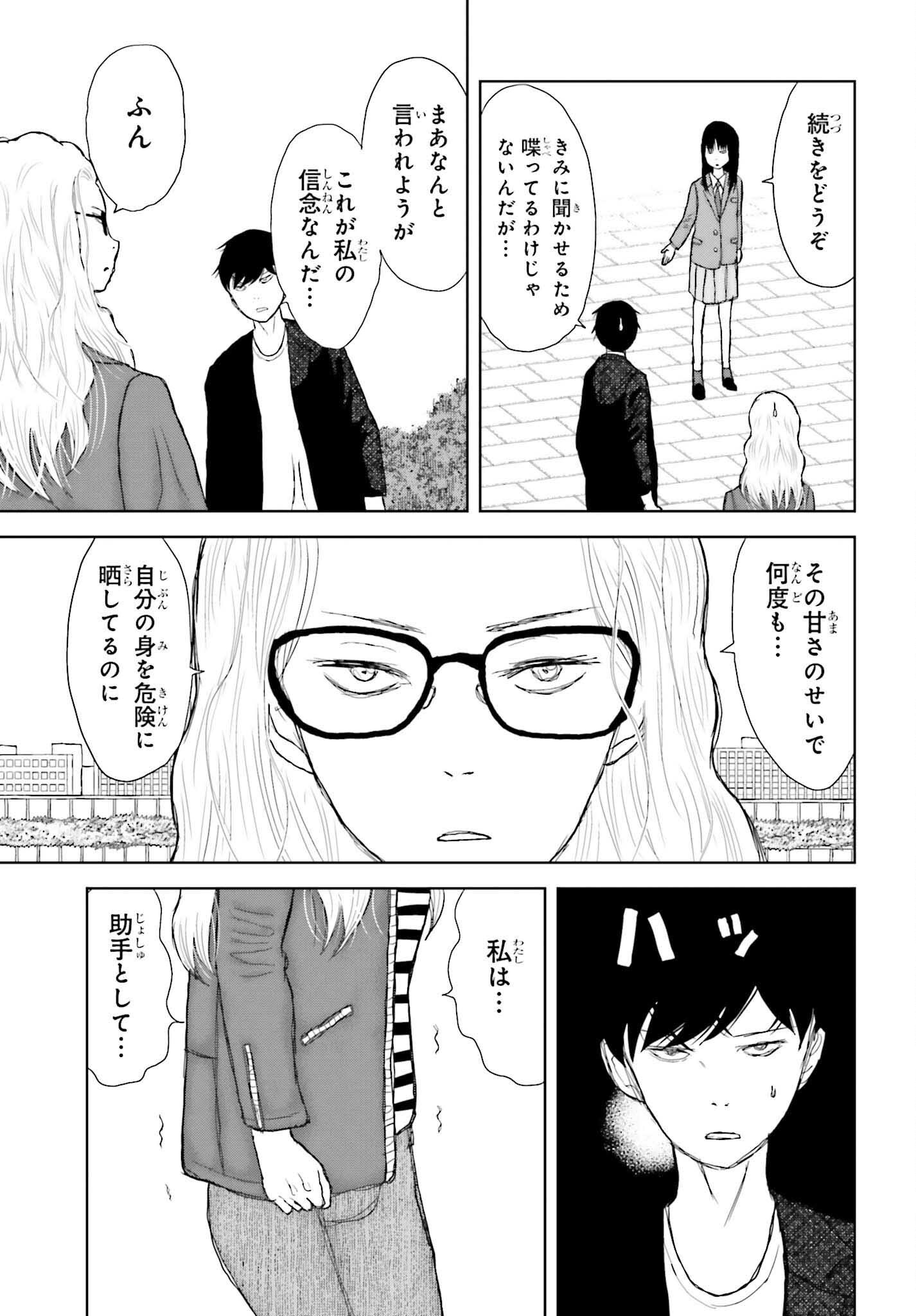 名探偵サブスクリプション 第4話 - Page 15