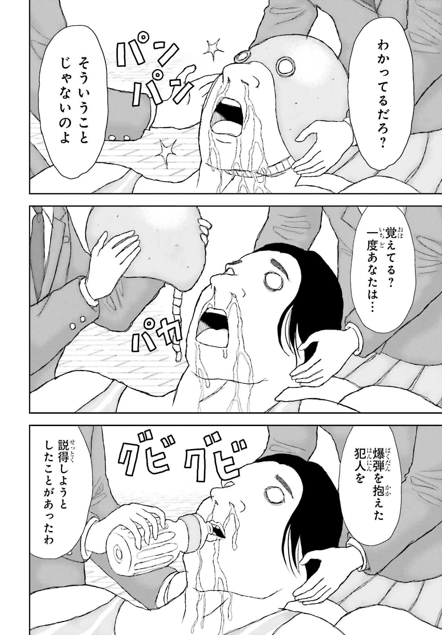 名探偵サブスクリプション 第4話 - Page 18