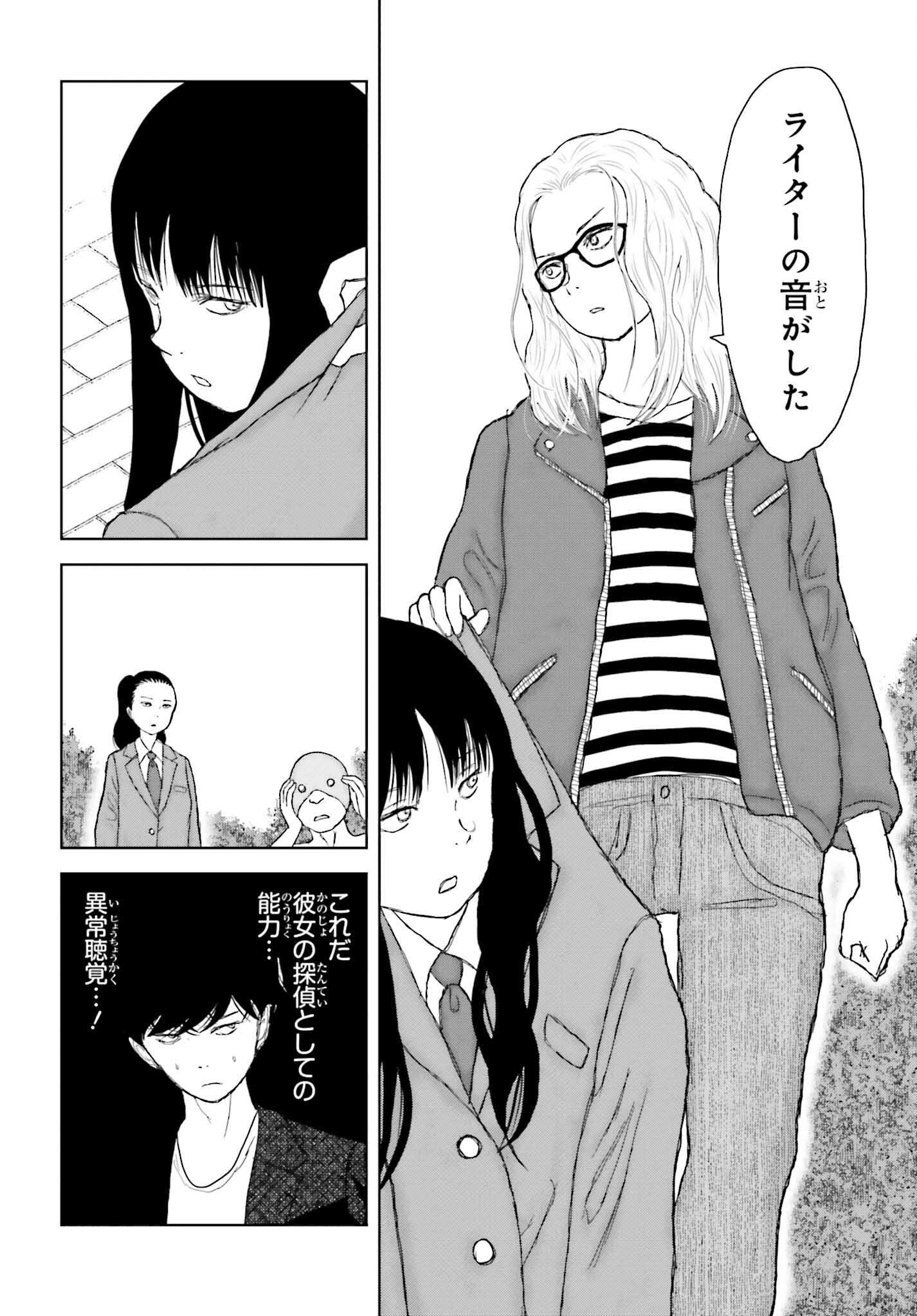 名探偵サブスクリプション 第4話 - Page 20