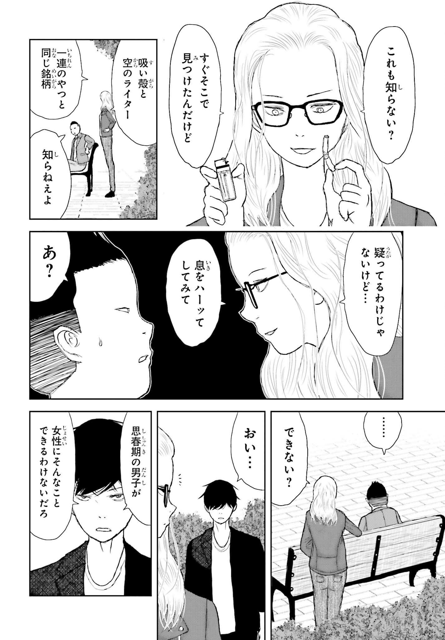 名探偵サブスクリプション 第4話 - Page 22