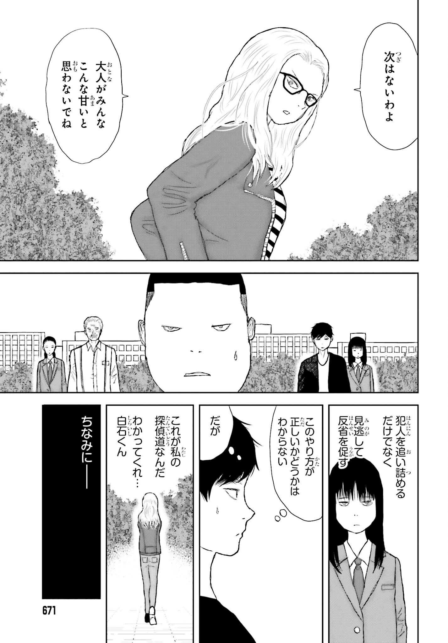 名探偵サブスクリプション 第4話 - Page 25