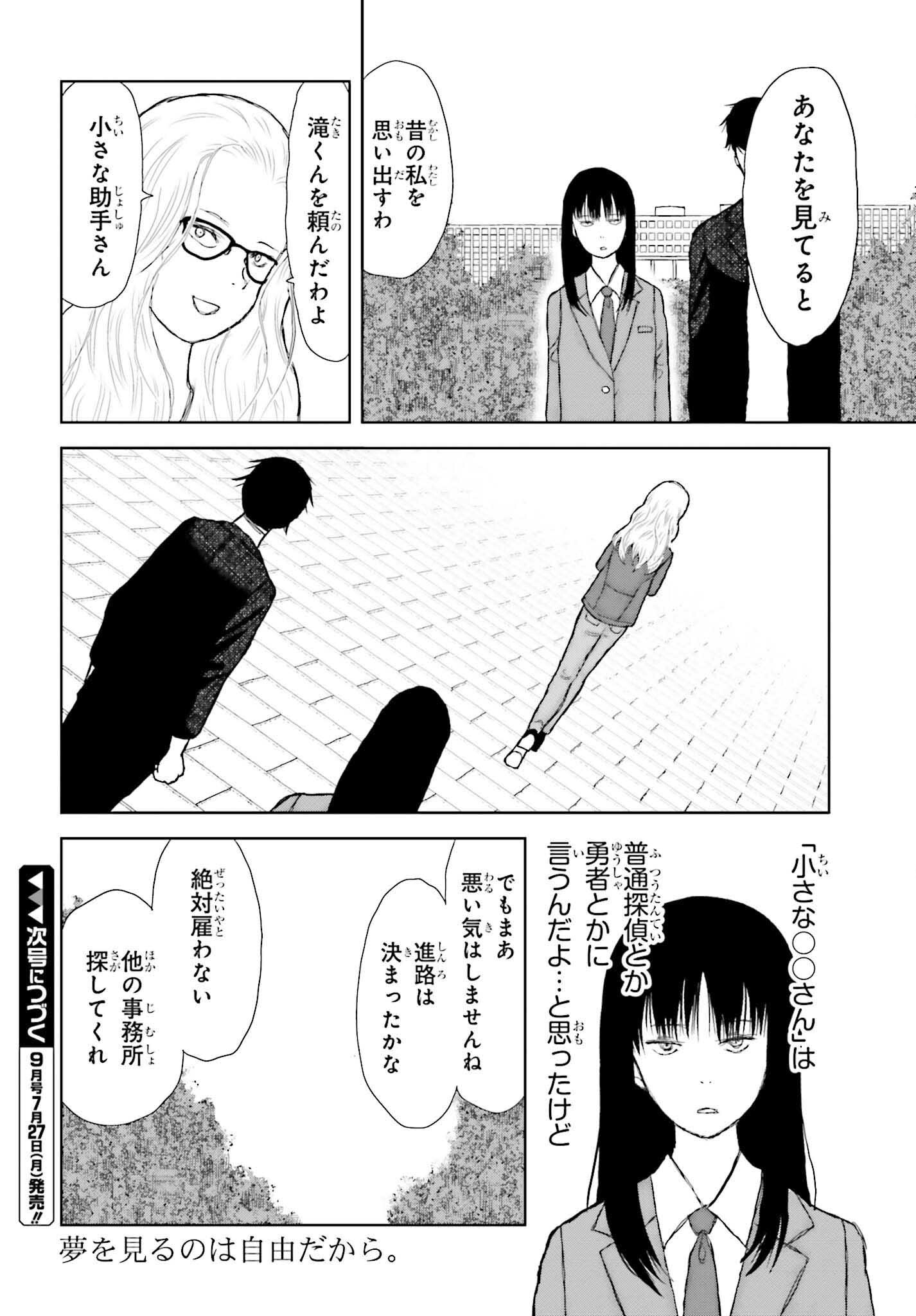 名探偵サブスクリプション 第4話 - Page 28