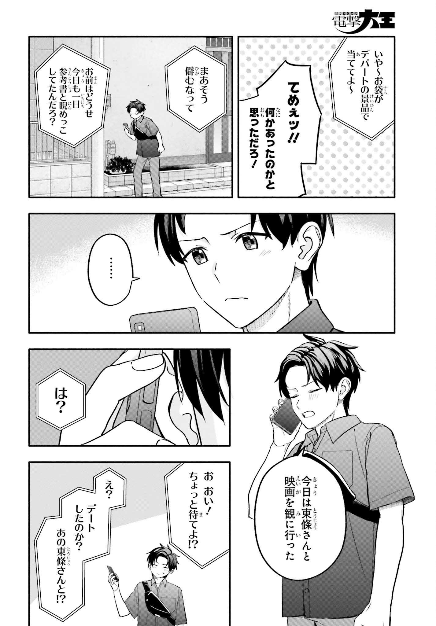 家事代行のアルバイトを始めたら学園一の美少女の家族に気に入られちゃいました。 第15.1話 - Page 6