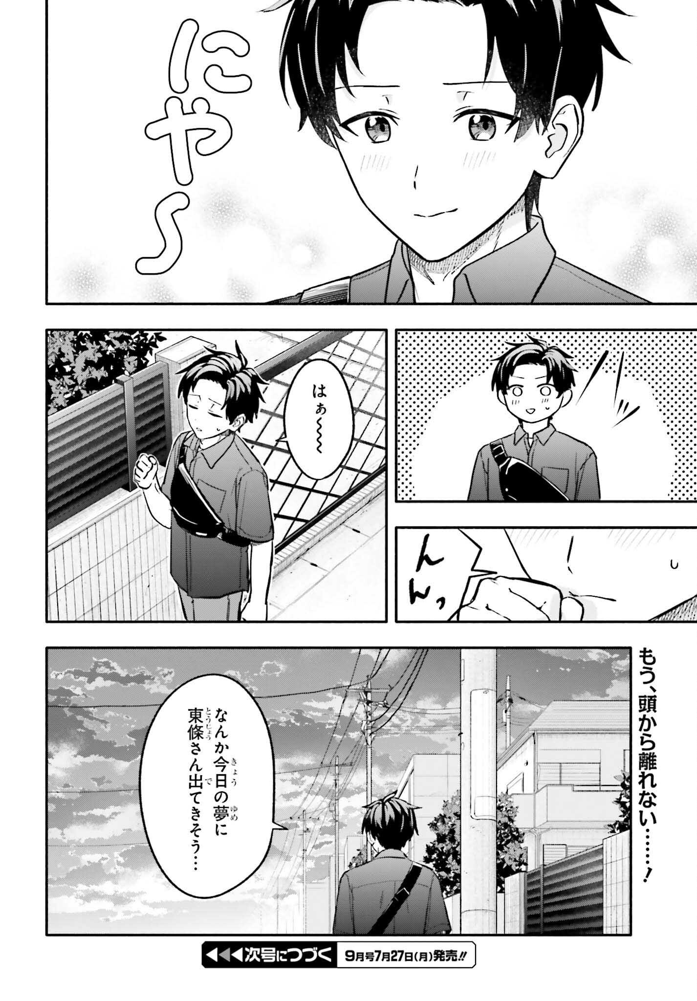 家事代行のアルバイトを始めたら学園一の美少女の家族に気に入られちゃいました。 第15.1話 - Page 10