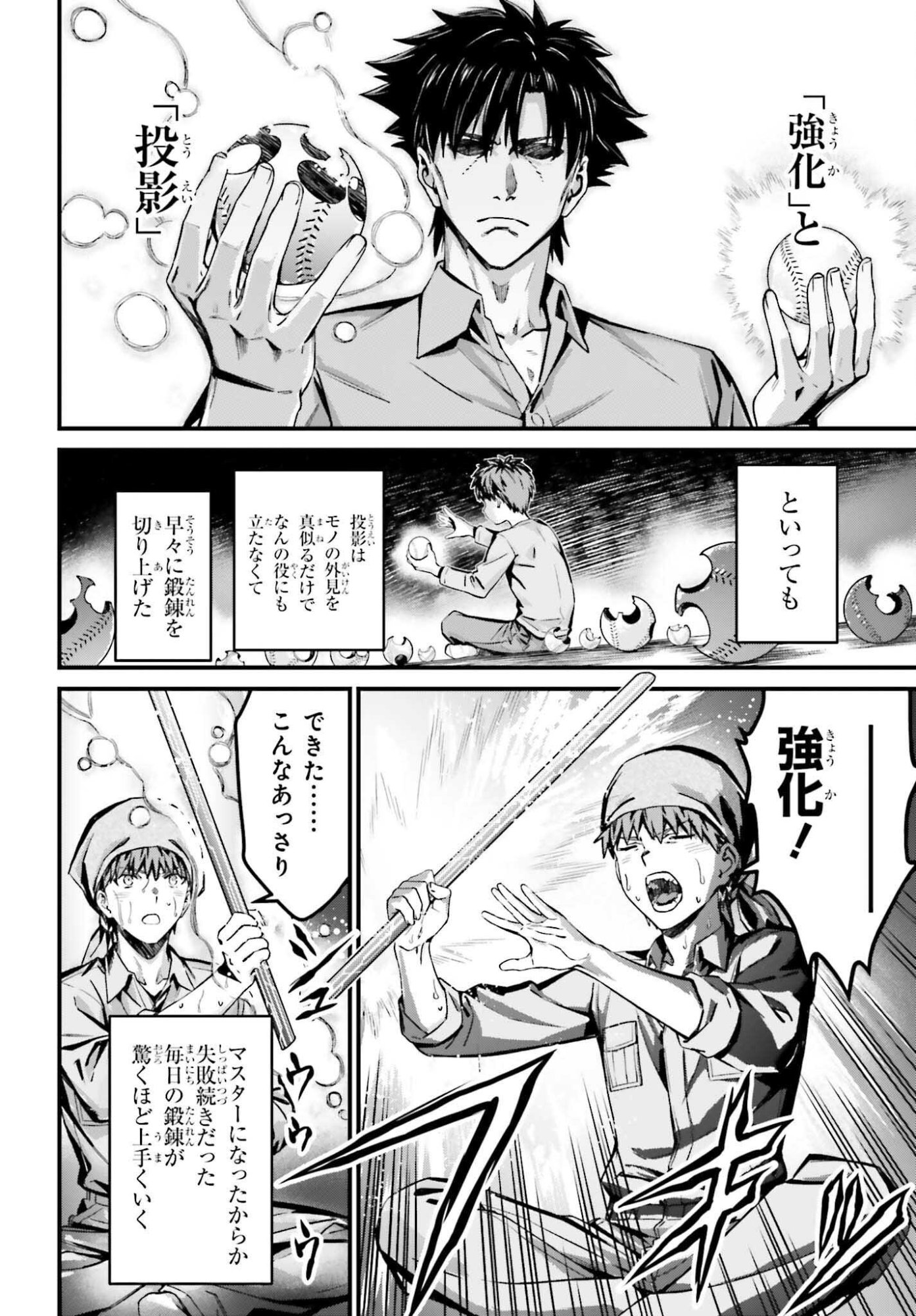  第38話 - Page 2