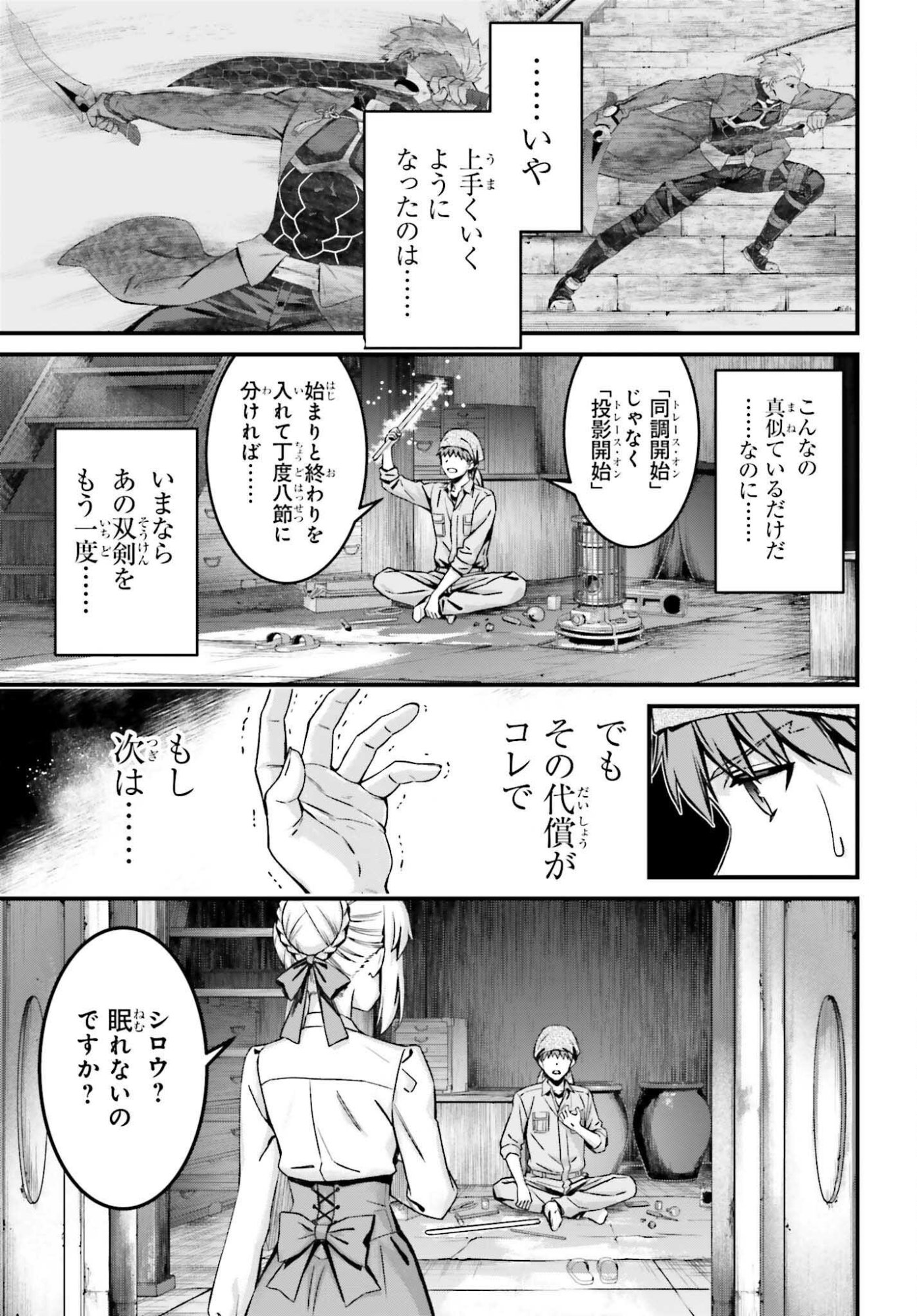  第38話 - Page 3