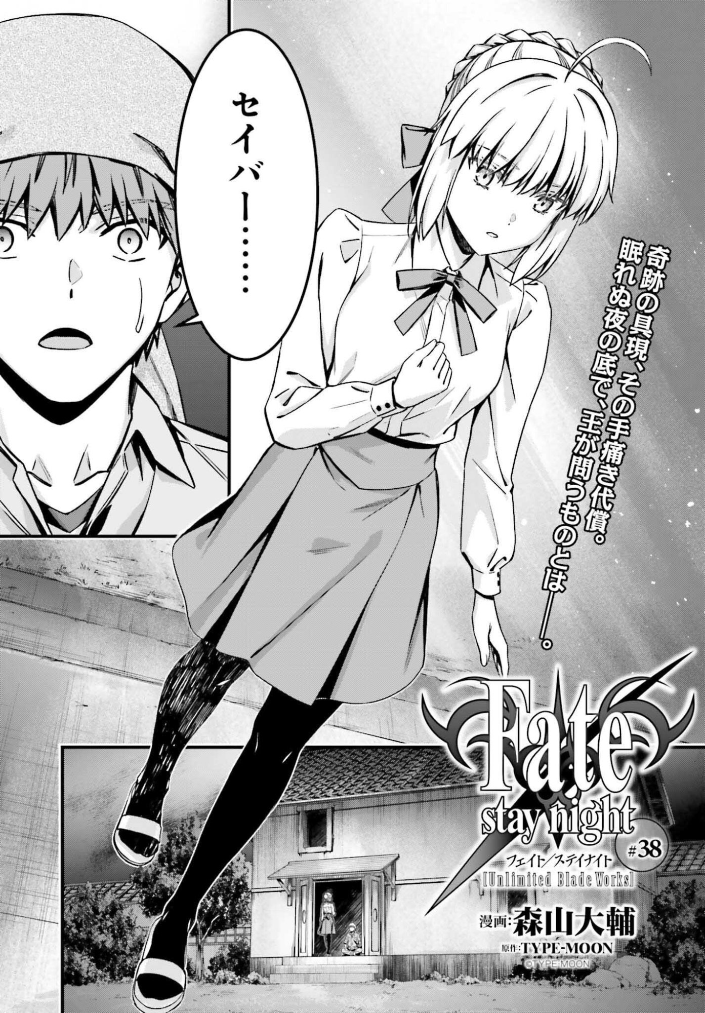  第38話 - Page 4