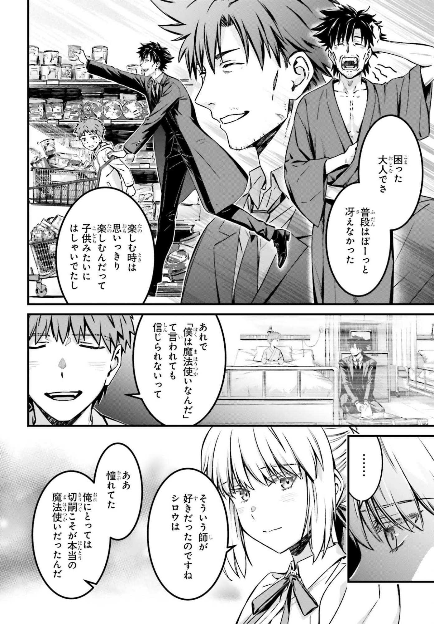  第38話 - Page 6