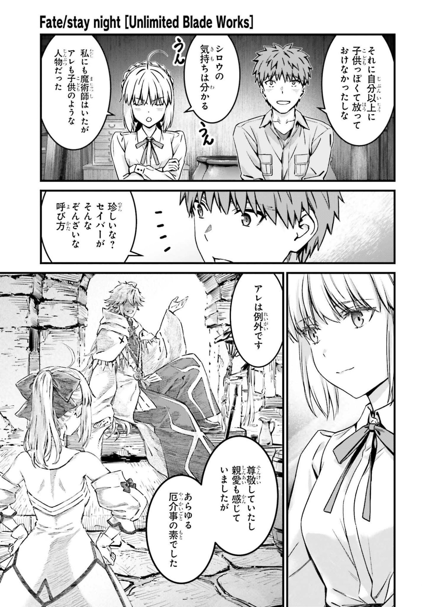  第38話 - Page 7