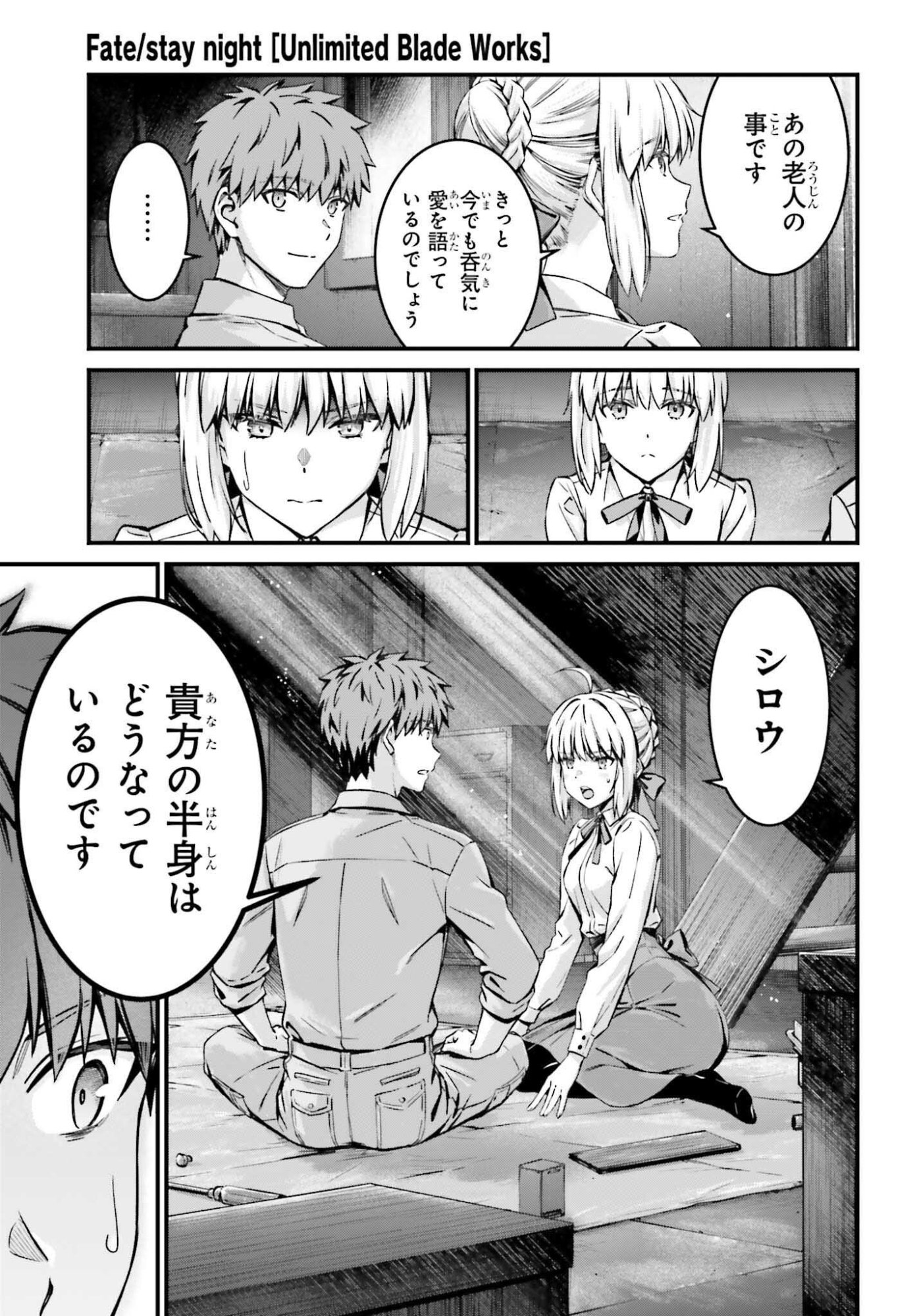  第38話 - Page 9