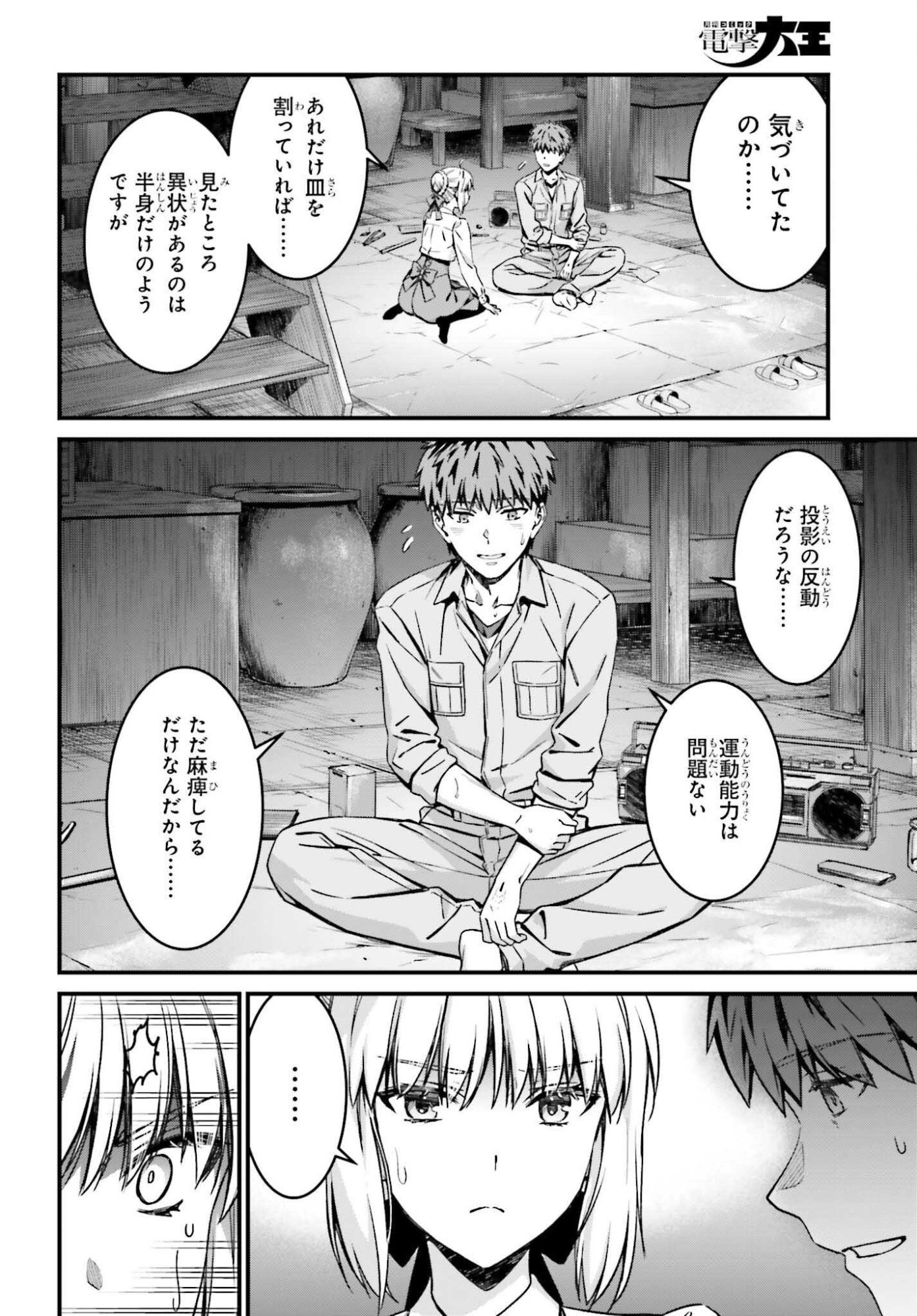  第38話 - Page 10