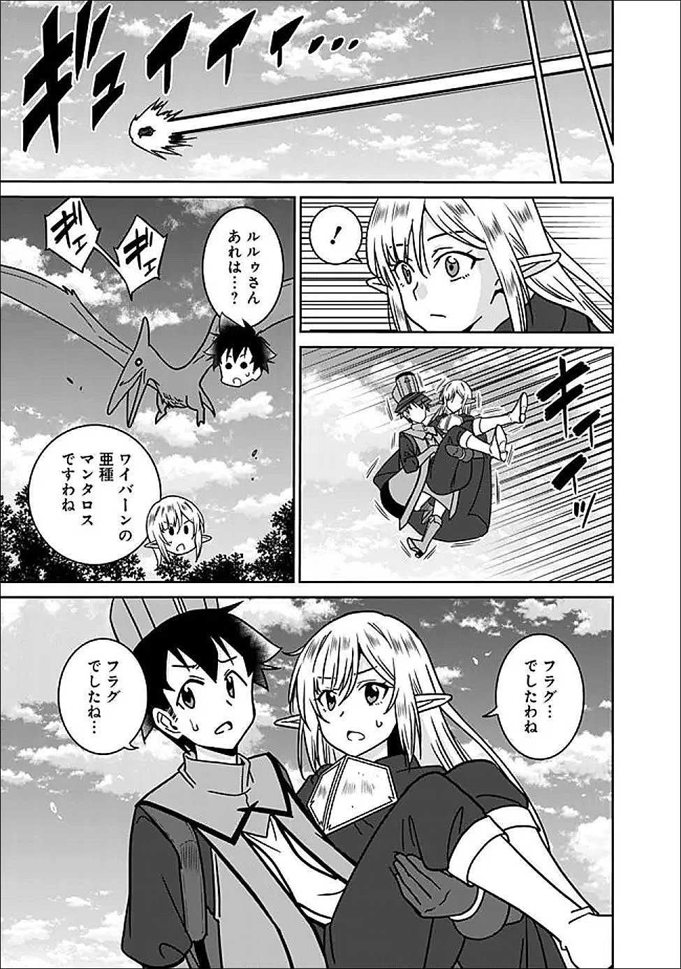 美醜逆転世界のクレリック 美醜と貞操観念が逆転した異世界で僧侶になりました。淫欲の呪いを解くためにハーレムパーティで『儀式』します 第36.2話 - Page 6