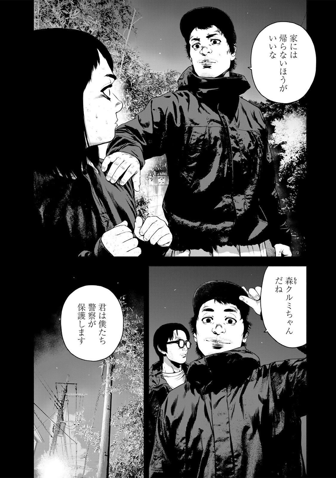 降り積もれ孤独な死よ 第87.1話 - Page 6