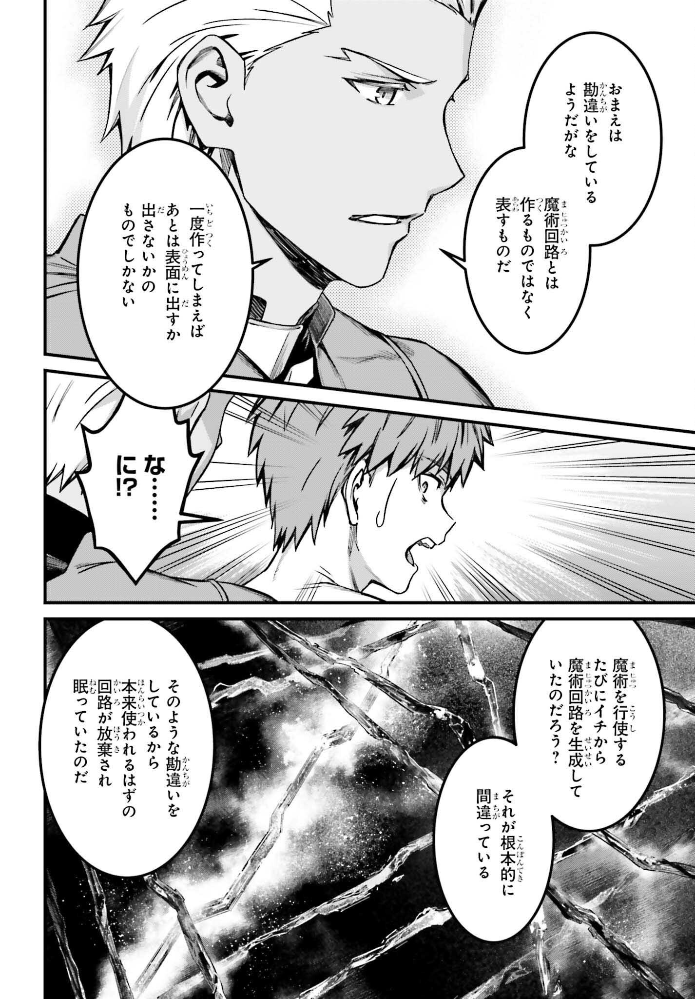  第38話 - Page 16