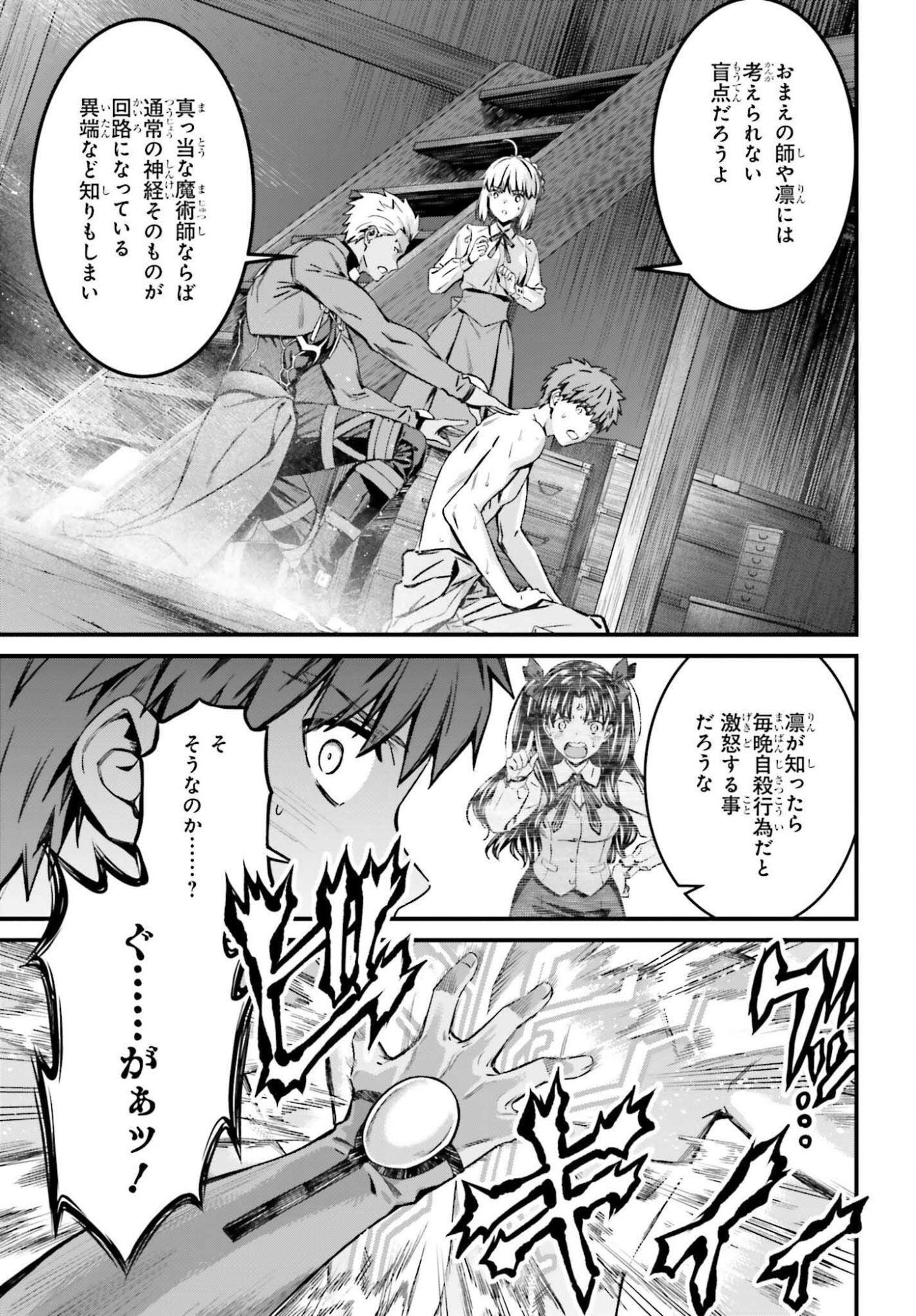  第38話 - Page 17