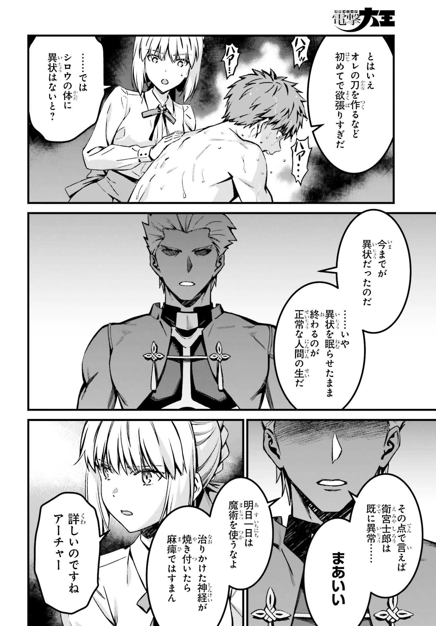  第38話 - Page 20