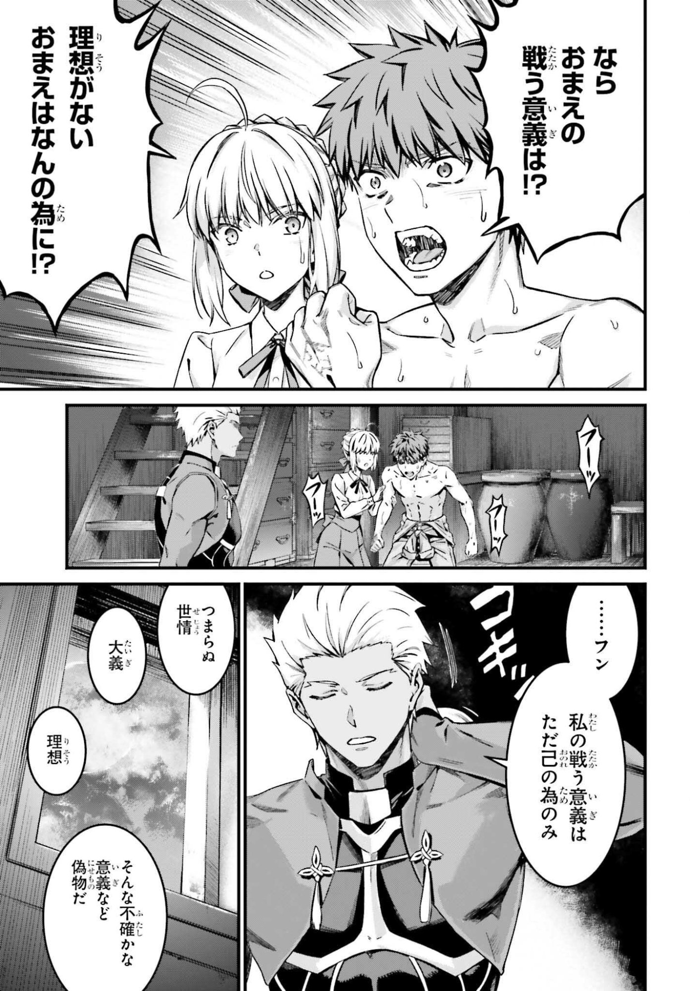 第38話 - Page 23