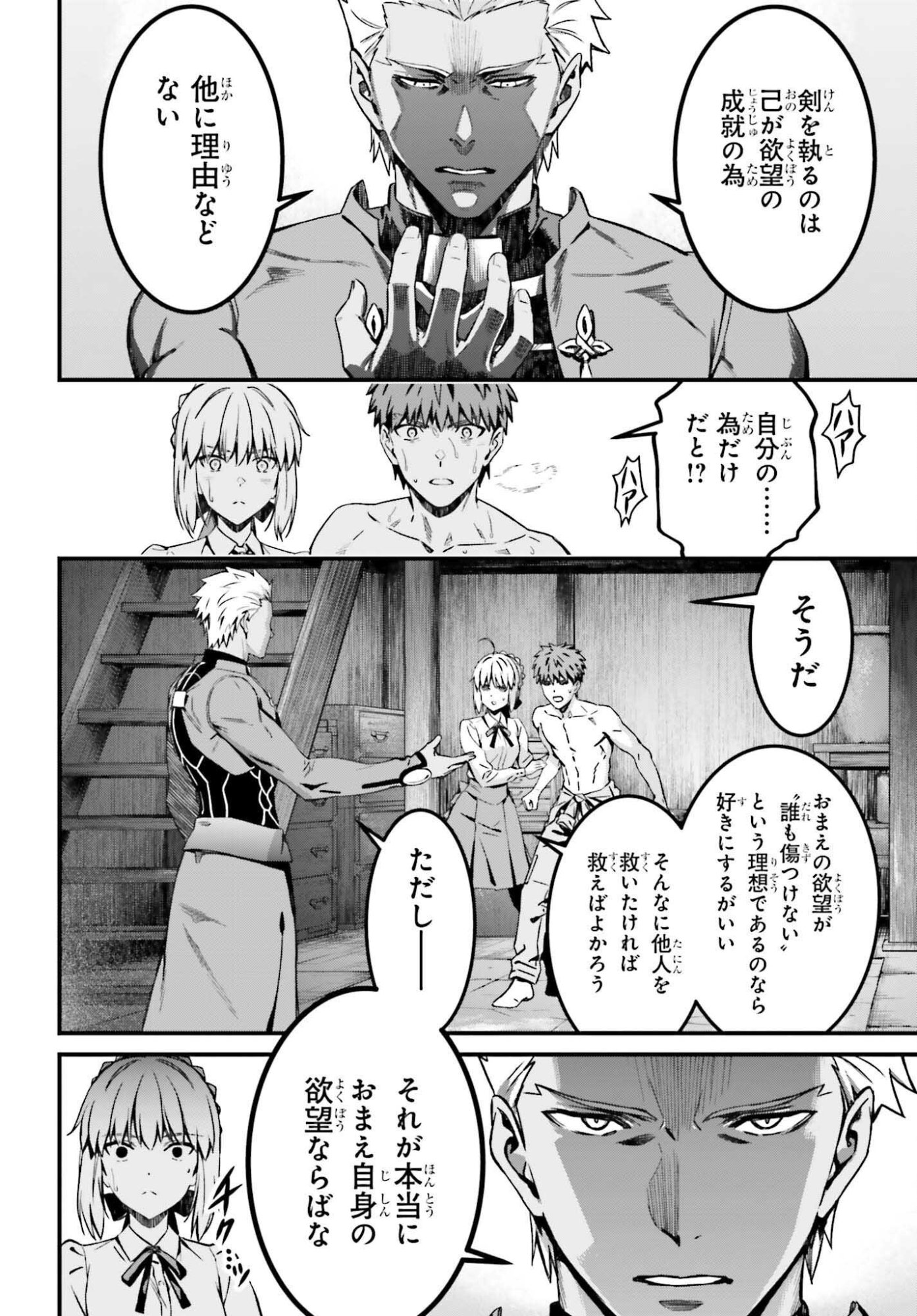  第38話 - Page 24