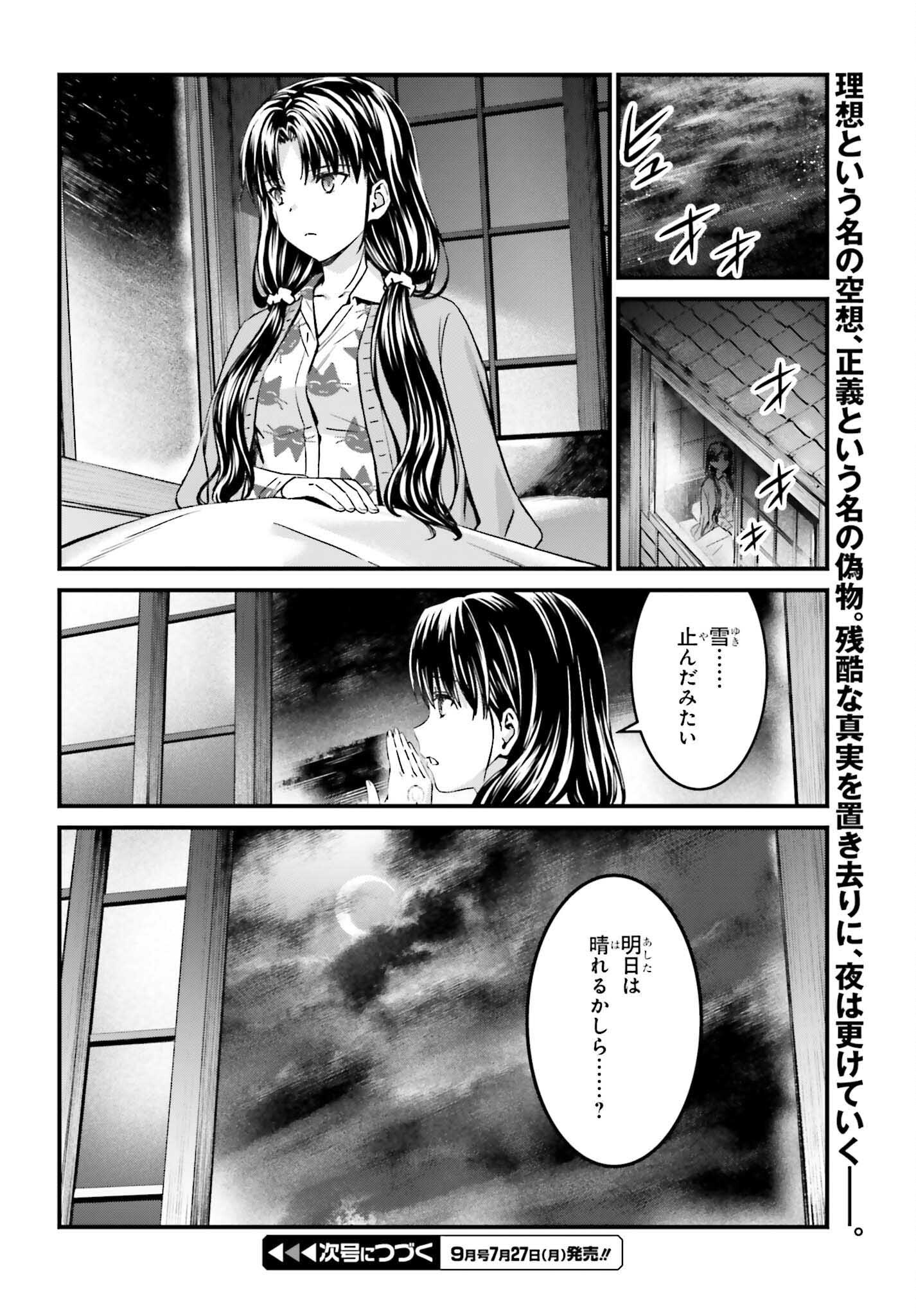  第38話 - Page 32