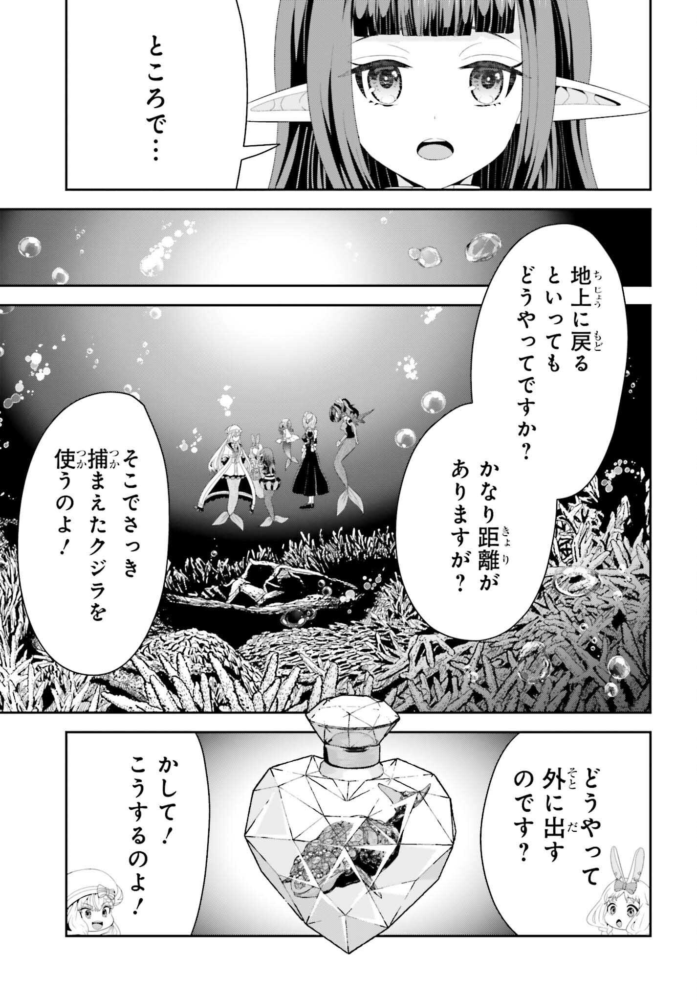 天才錬金術師は気ままに旅する 年後の世界で目覚めた世界最高の元宮廷錬金術師、ポーション作りで聖女さま扱いされる 第27話 - Page 3