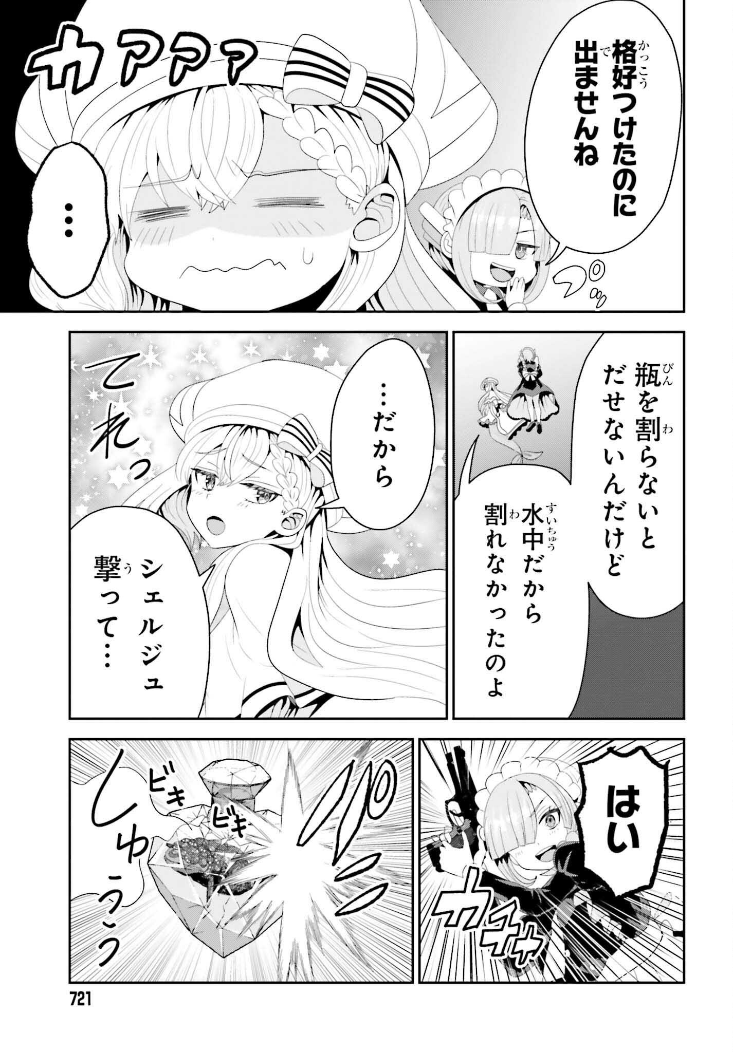 天才錬金術師は気ままに旅する 年後の世界で目覚めた世界最高の元宮廷錬金術師、ポーション作りで聖女さま扱いされる 第27話 - Page 5